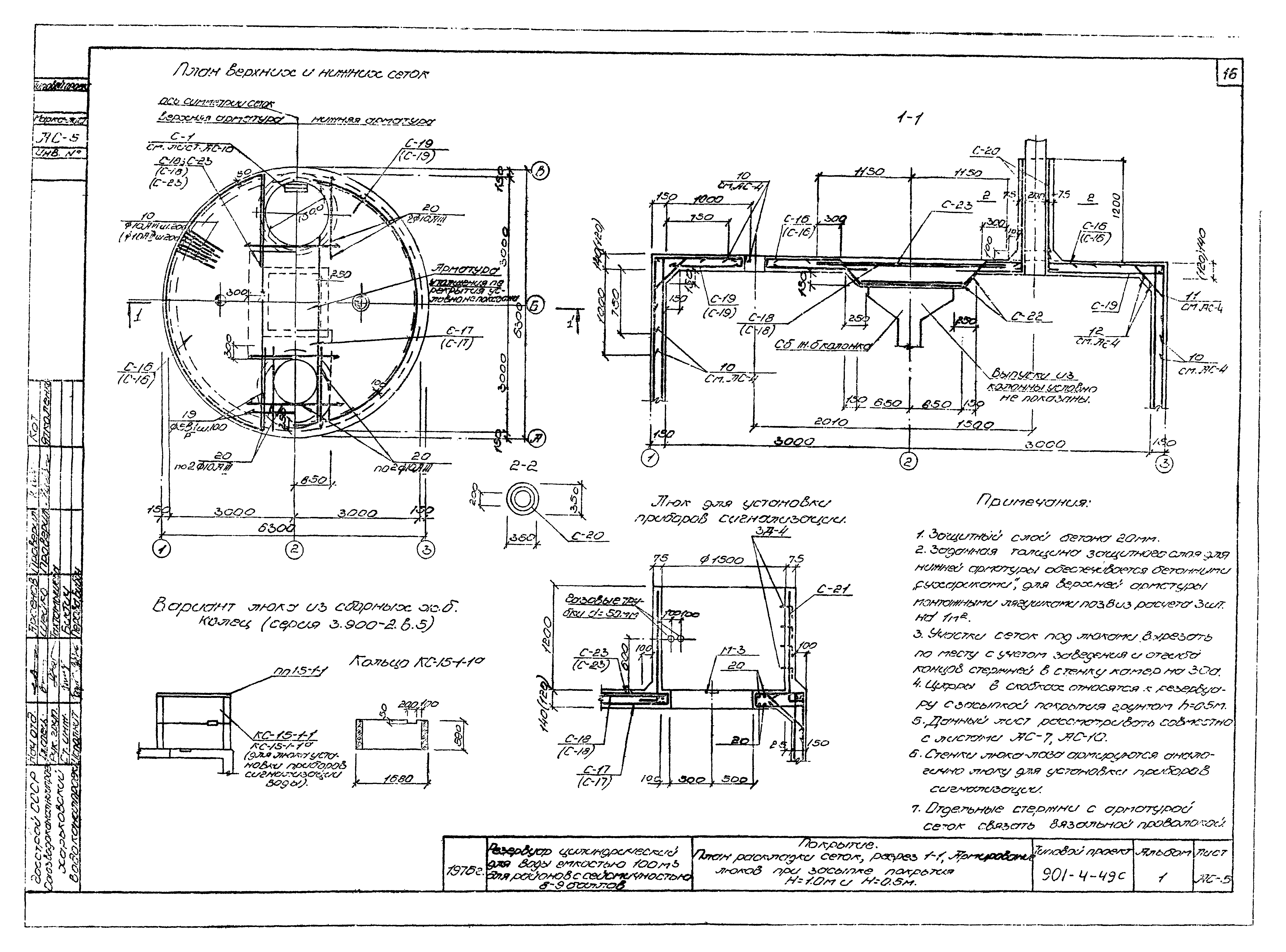 Типовой проект 901-4-49с