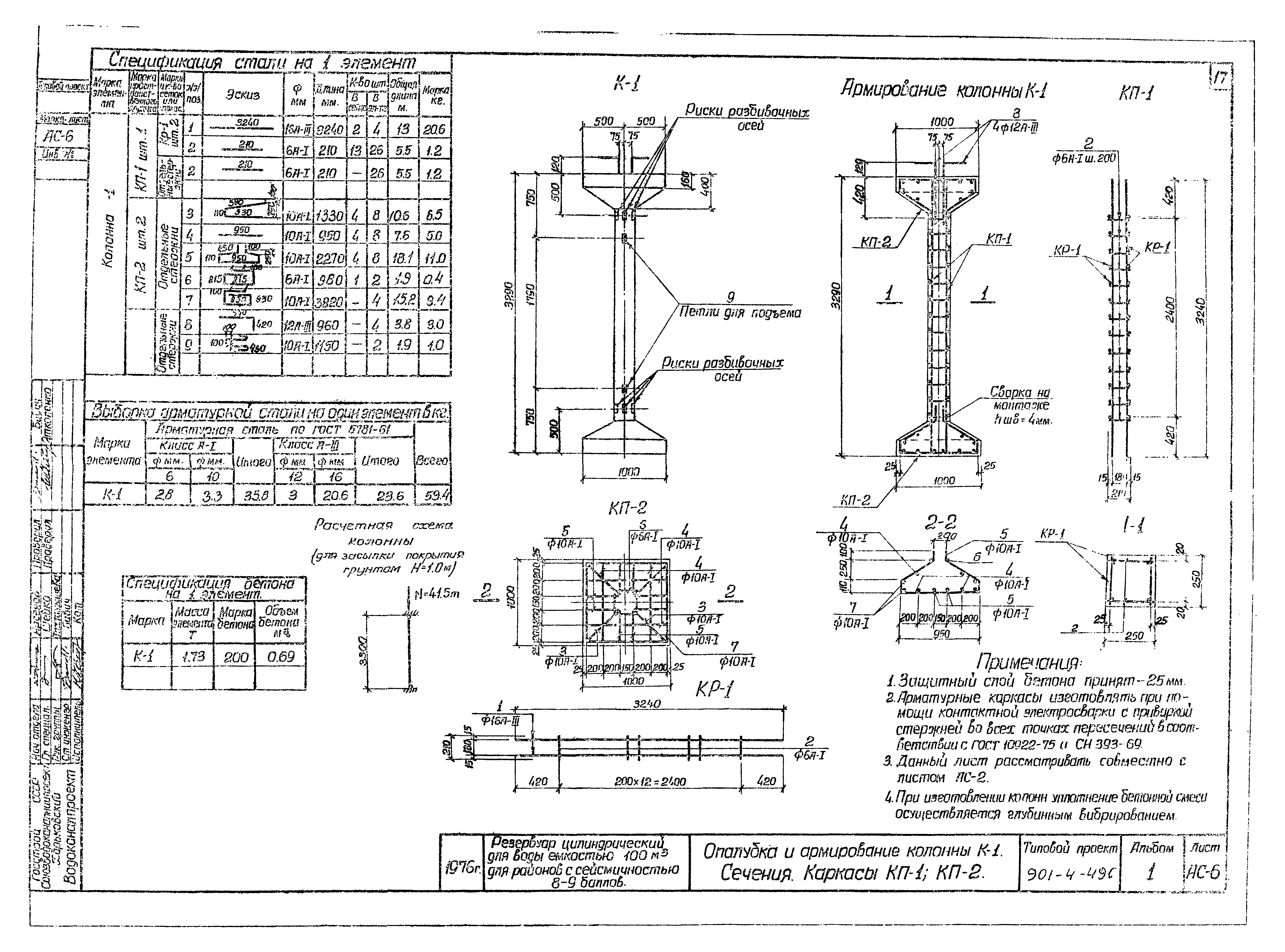 Типовой проект 901-4-49с