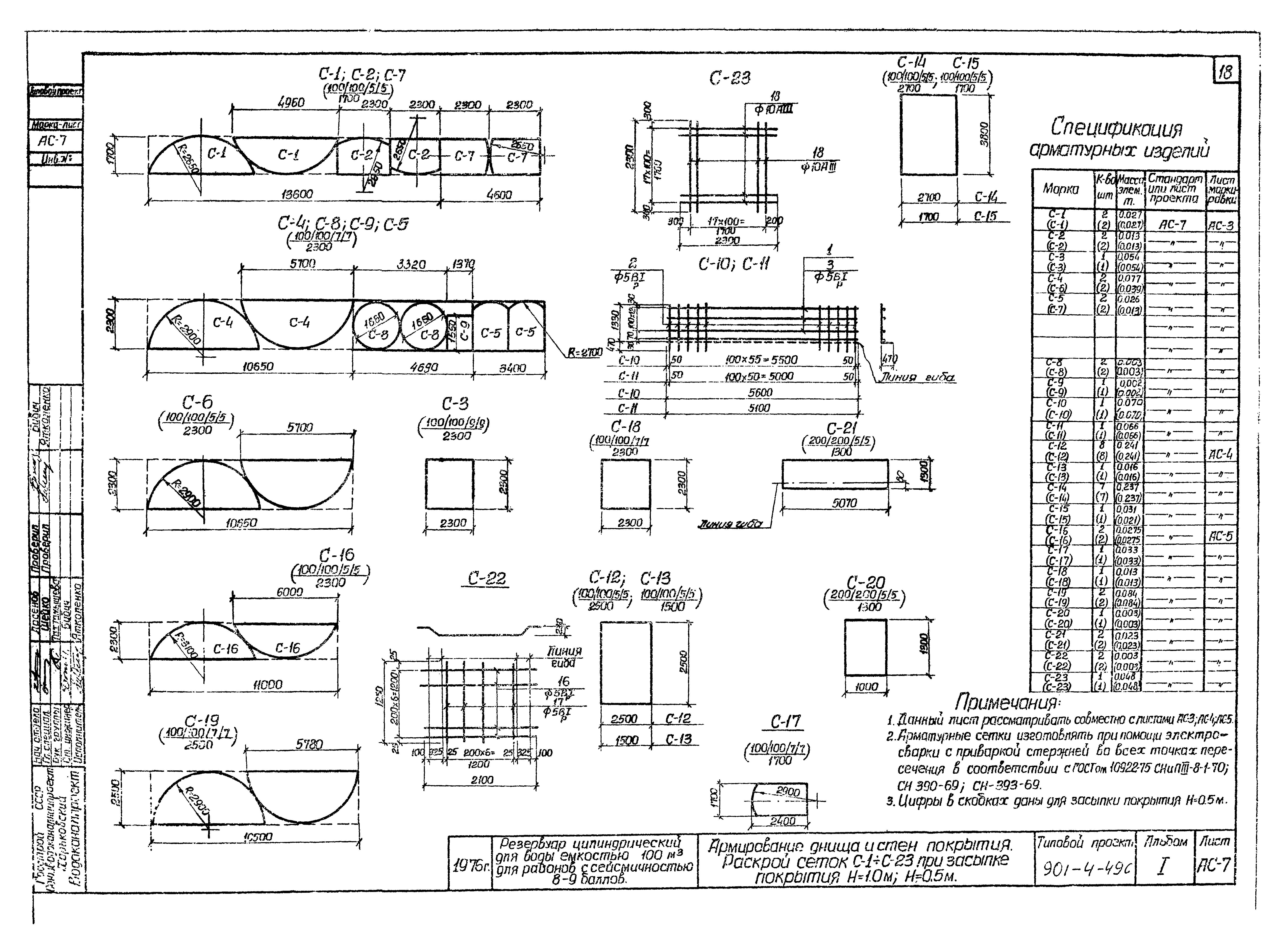 Типовой проект 901-4-49с