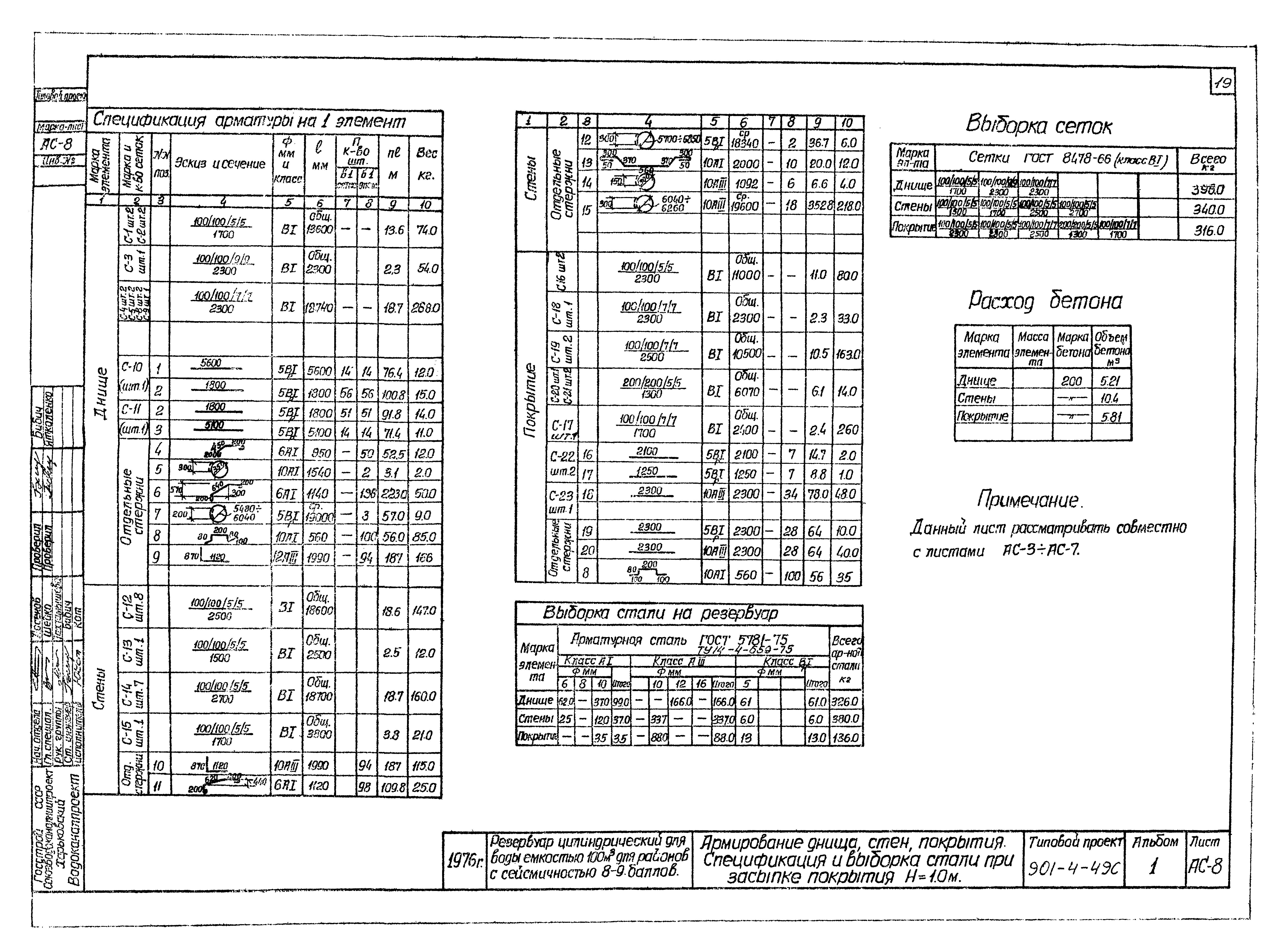 Типовой проект 901-4-49с