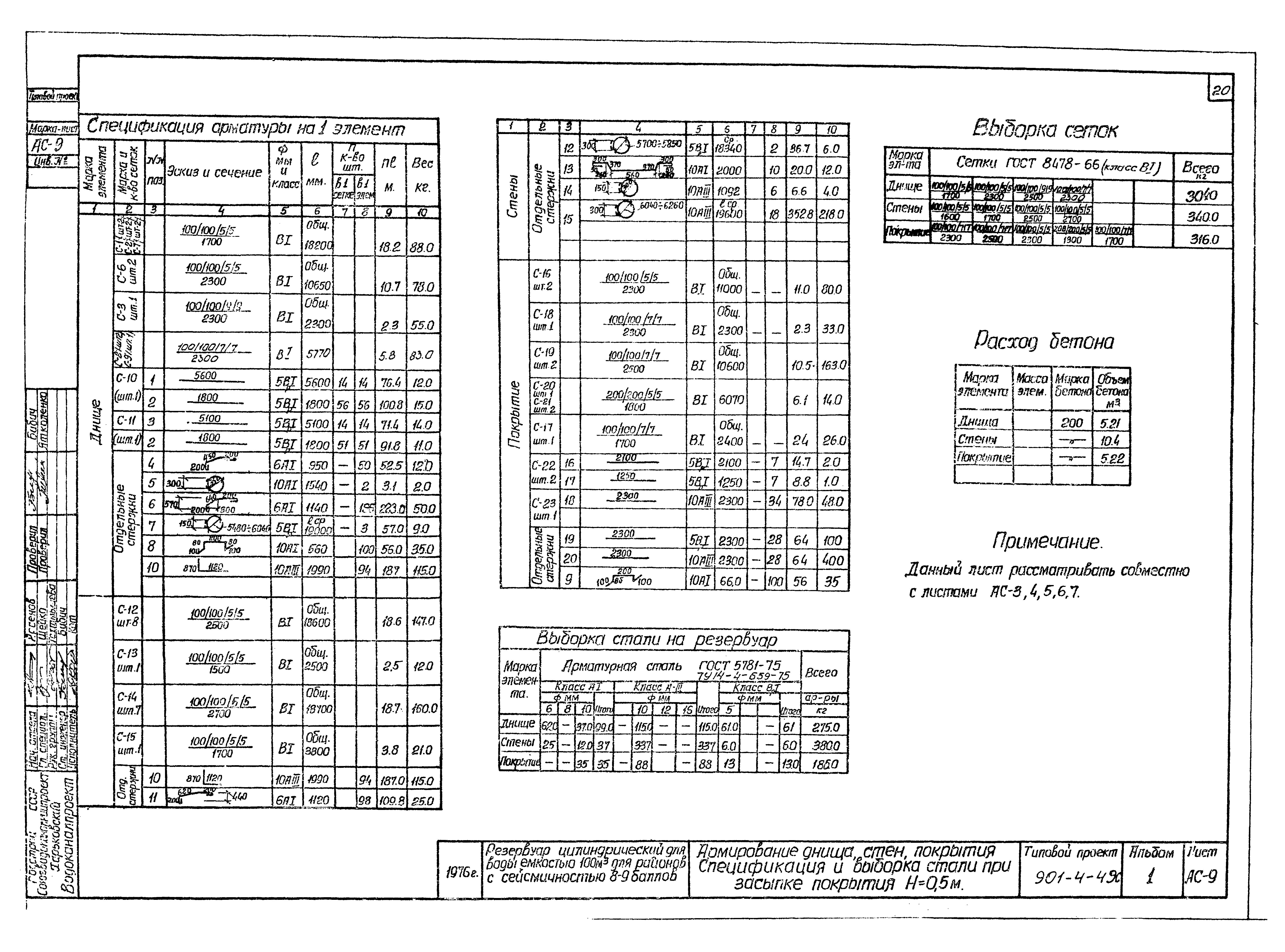 Типовой проект 901-4-49с