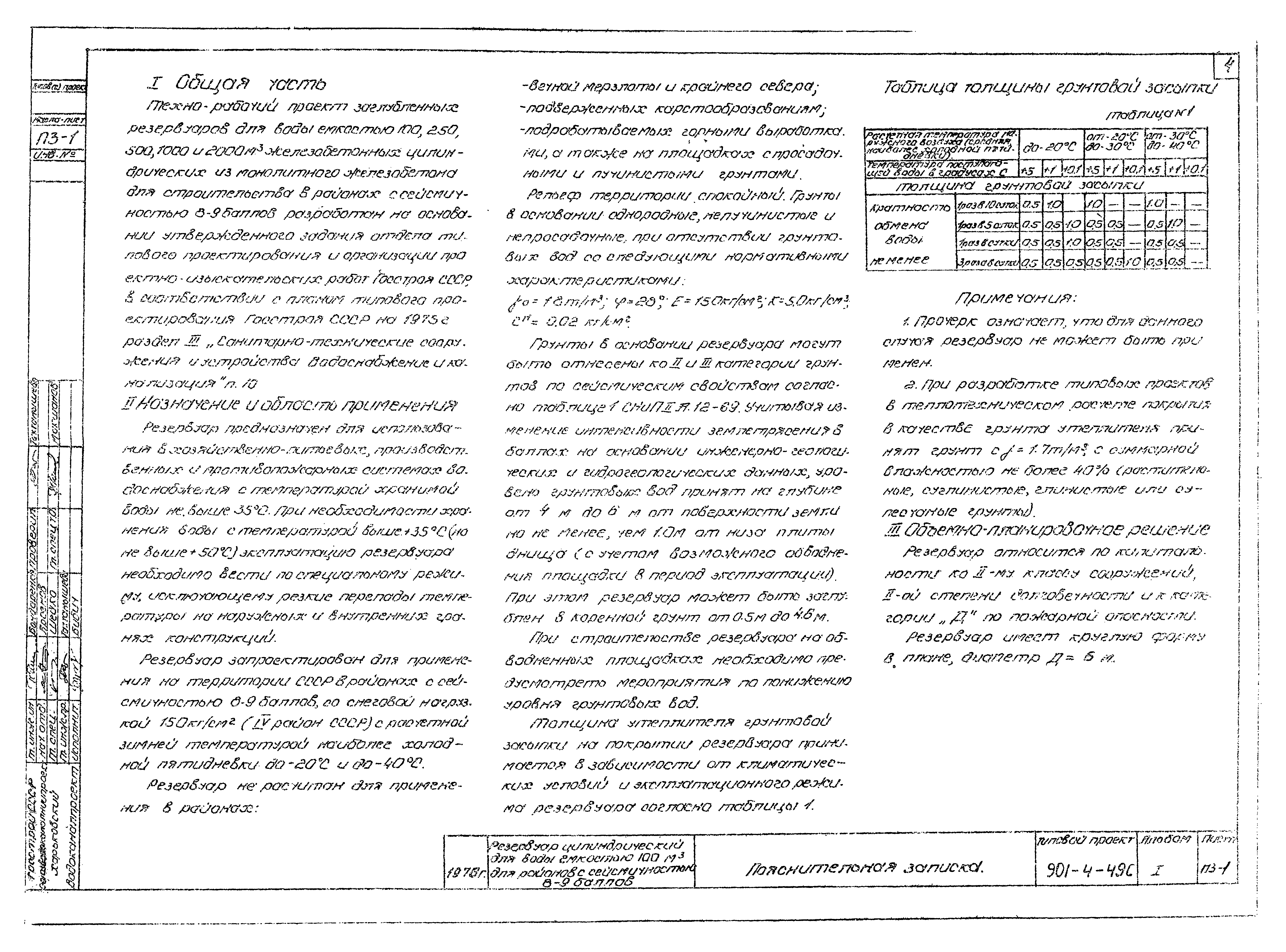 Типовой проект 901-4-49с