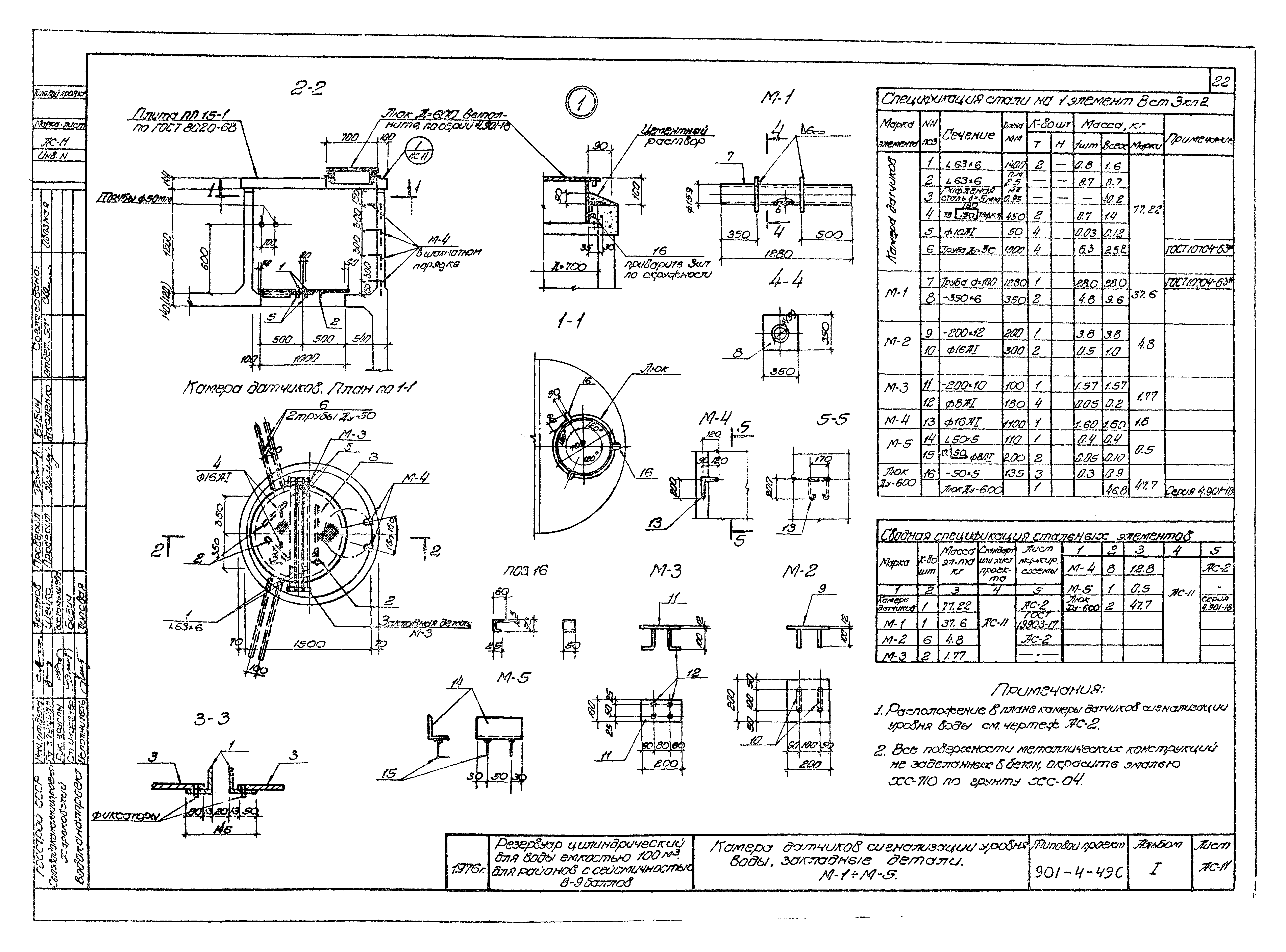 Типовой проект 901-4-49с