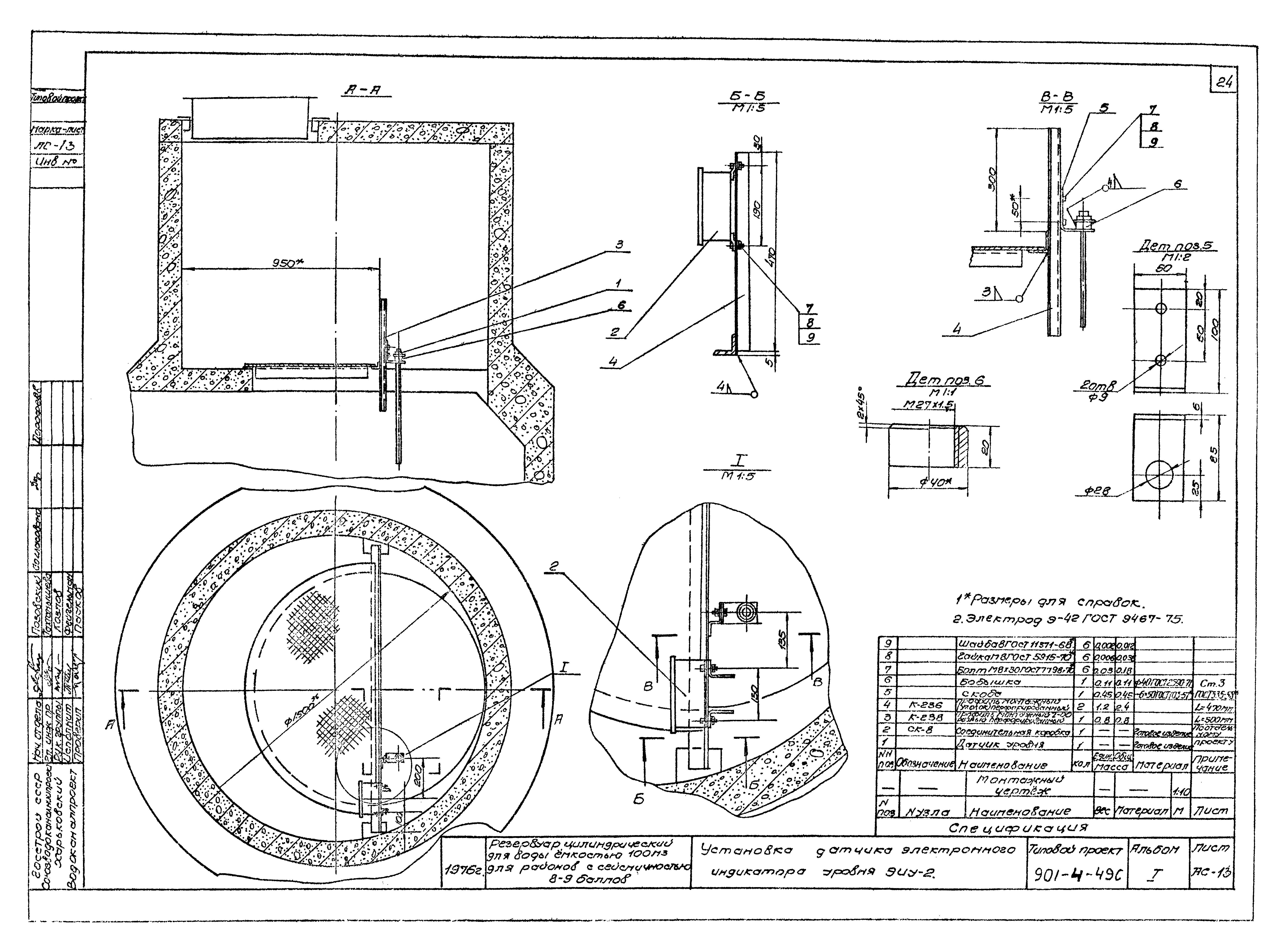Типовой проект 901-4-49с