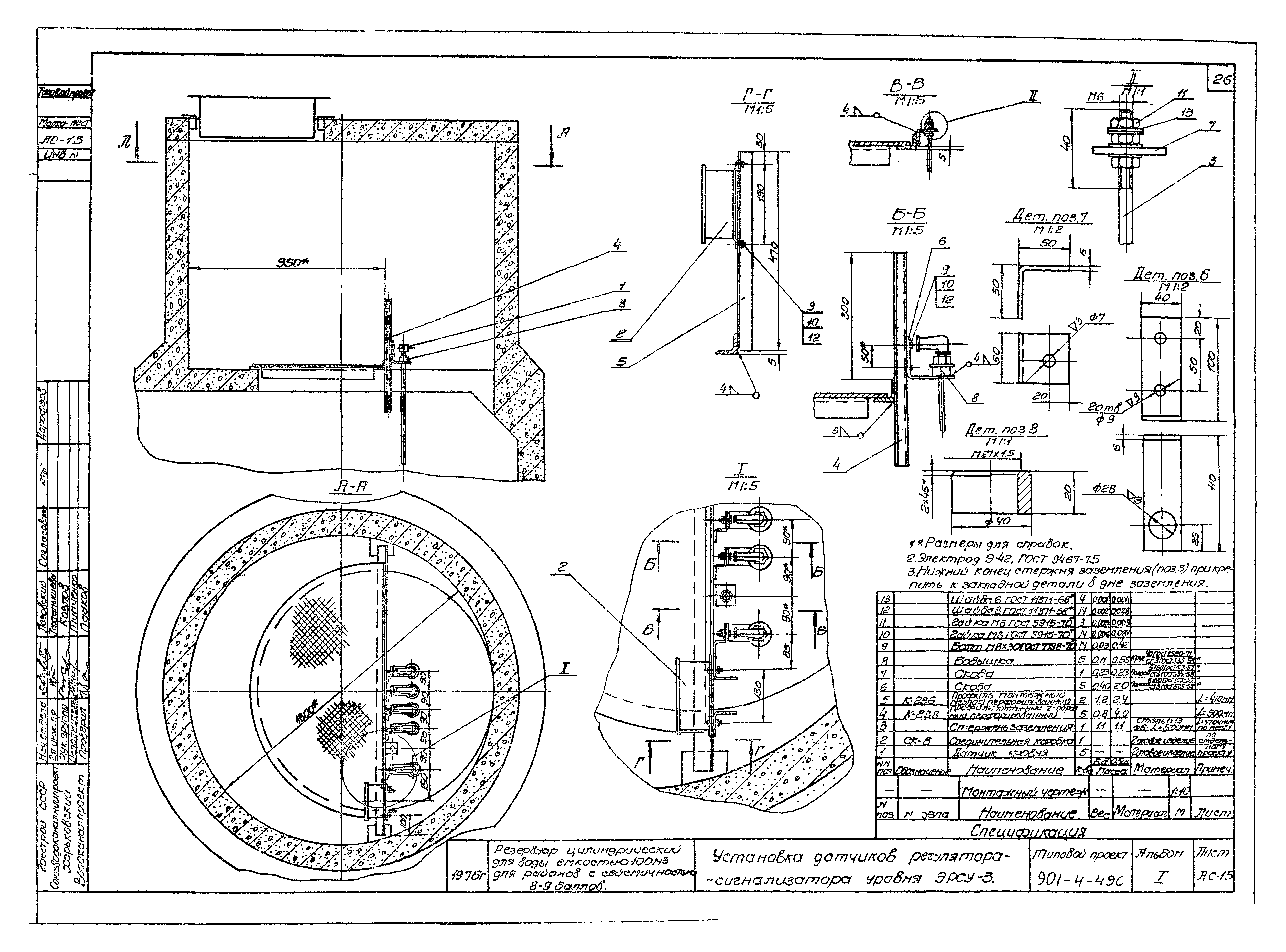 Типовой проект 901-4-49с