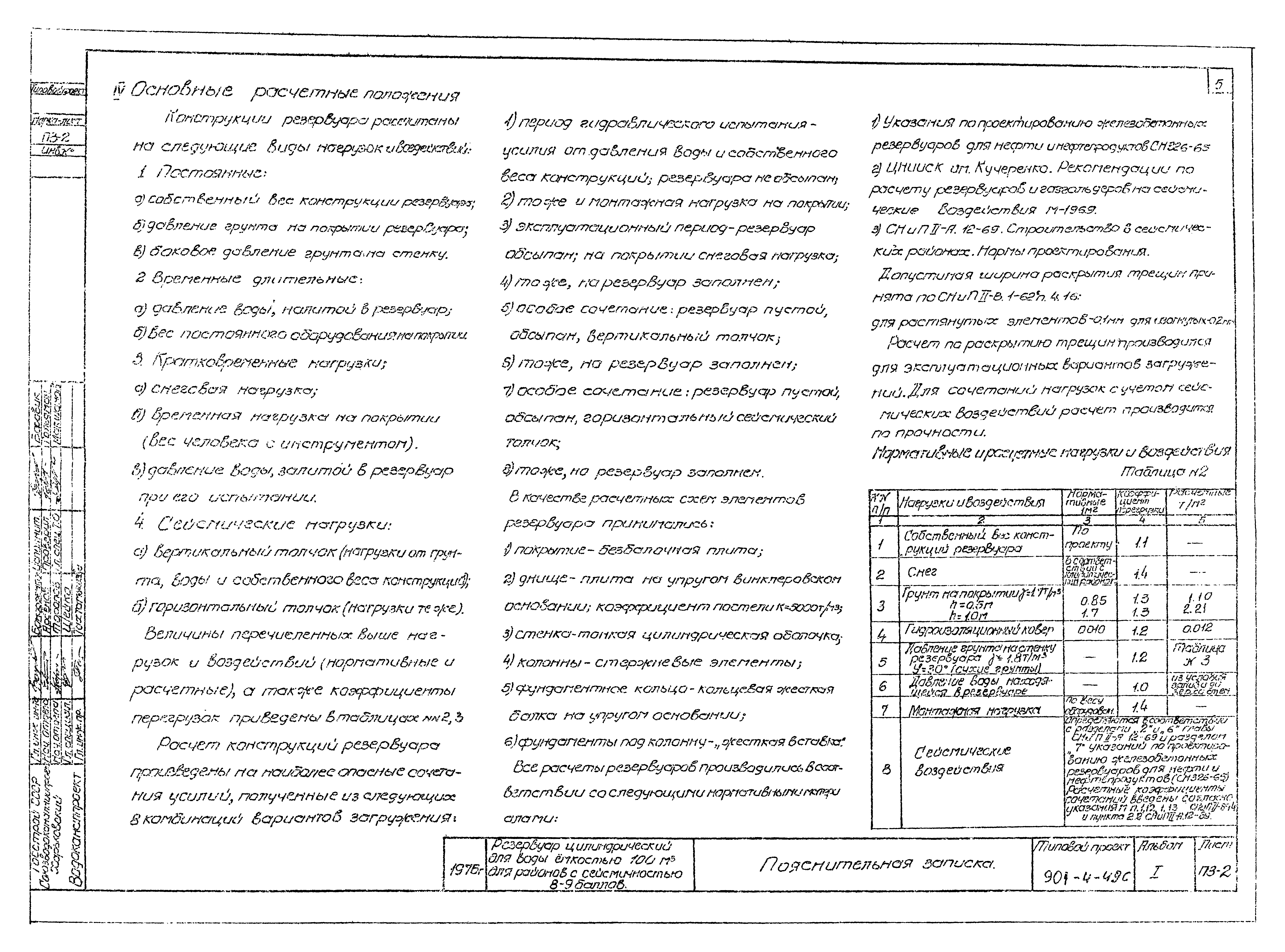 Типовой проект 901-4-49с