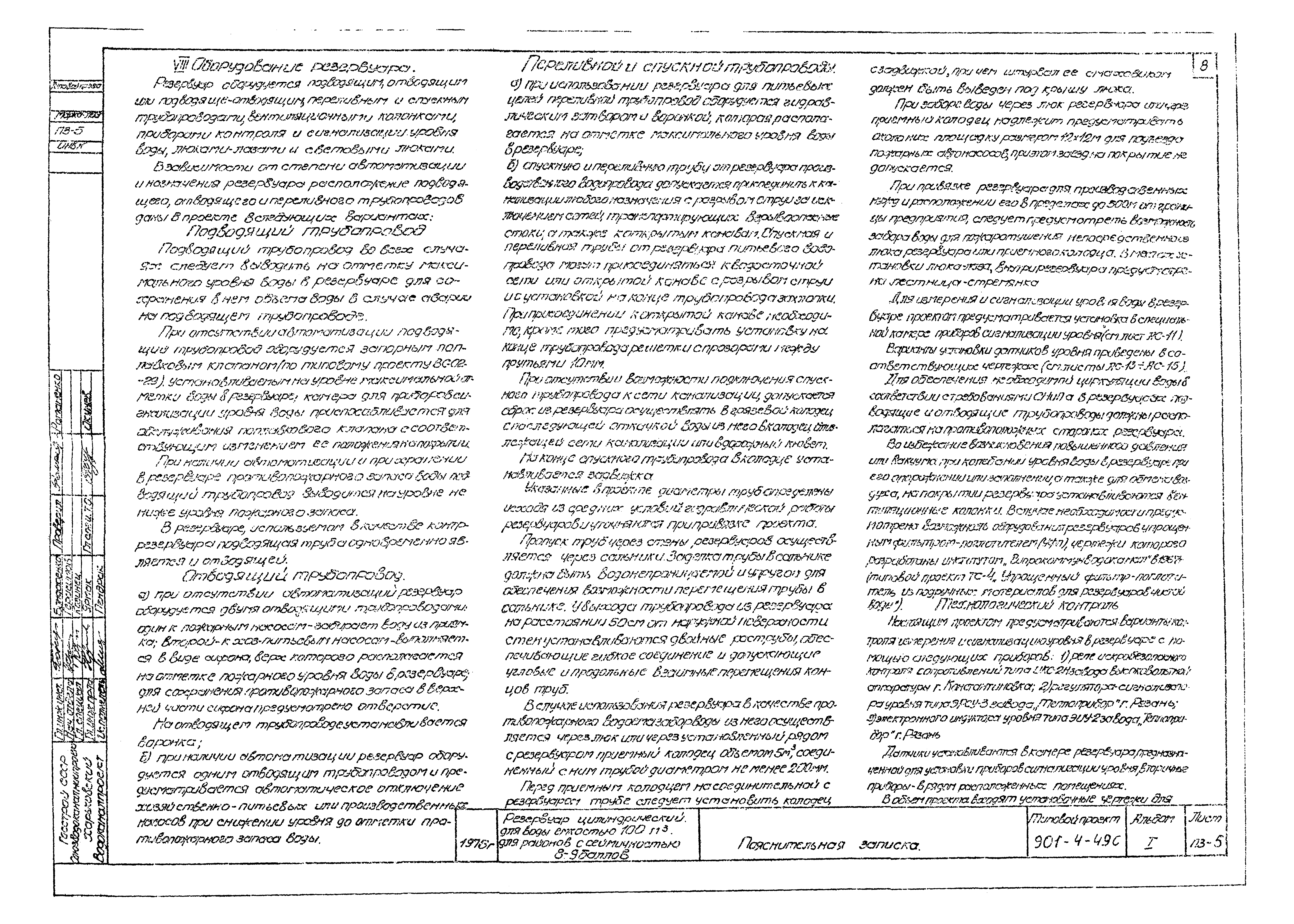 Типовой проект 901-4-49с