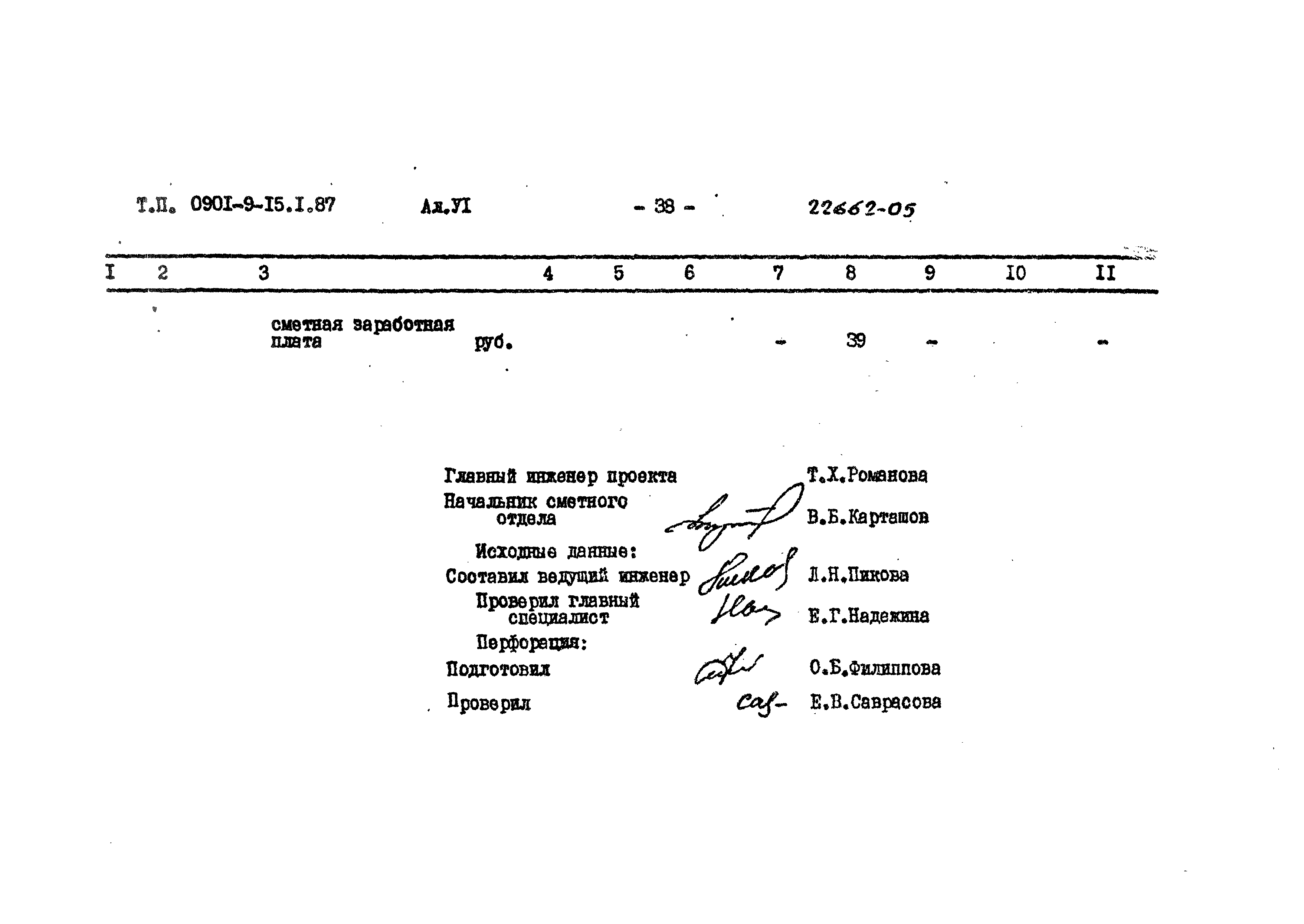 Типовой проект 0901-9-15.2.87