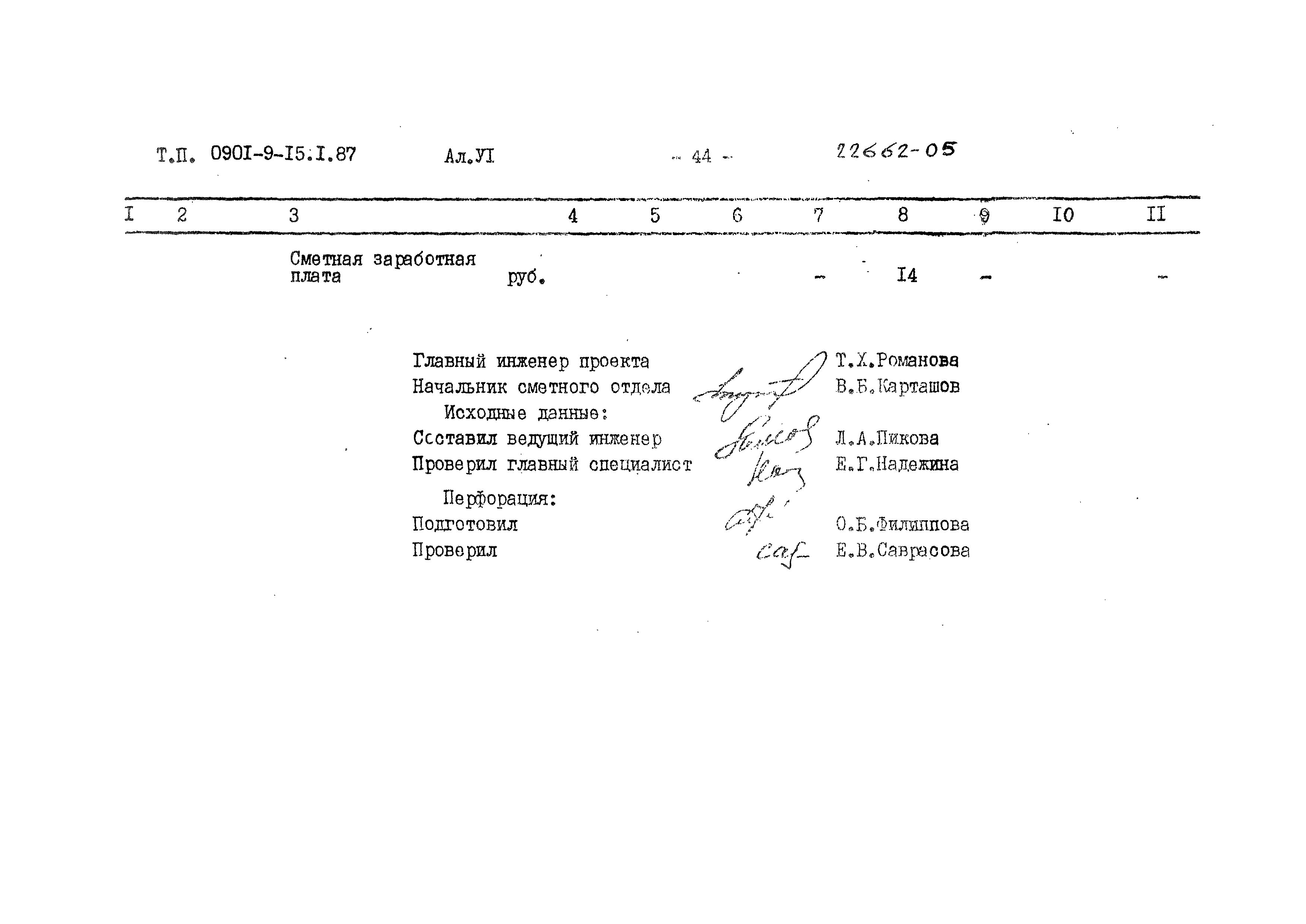Типовой проект 0901-9-15.2.87