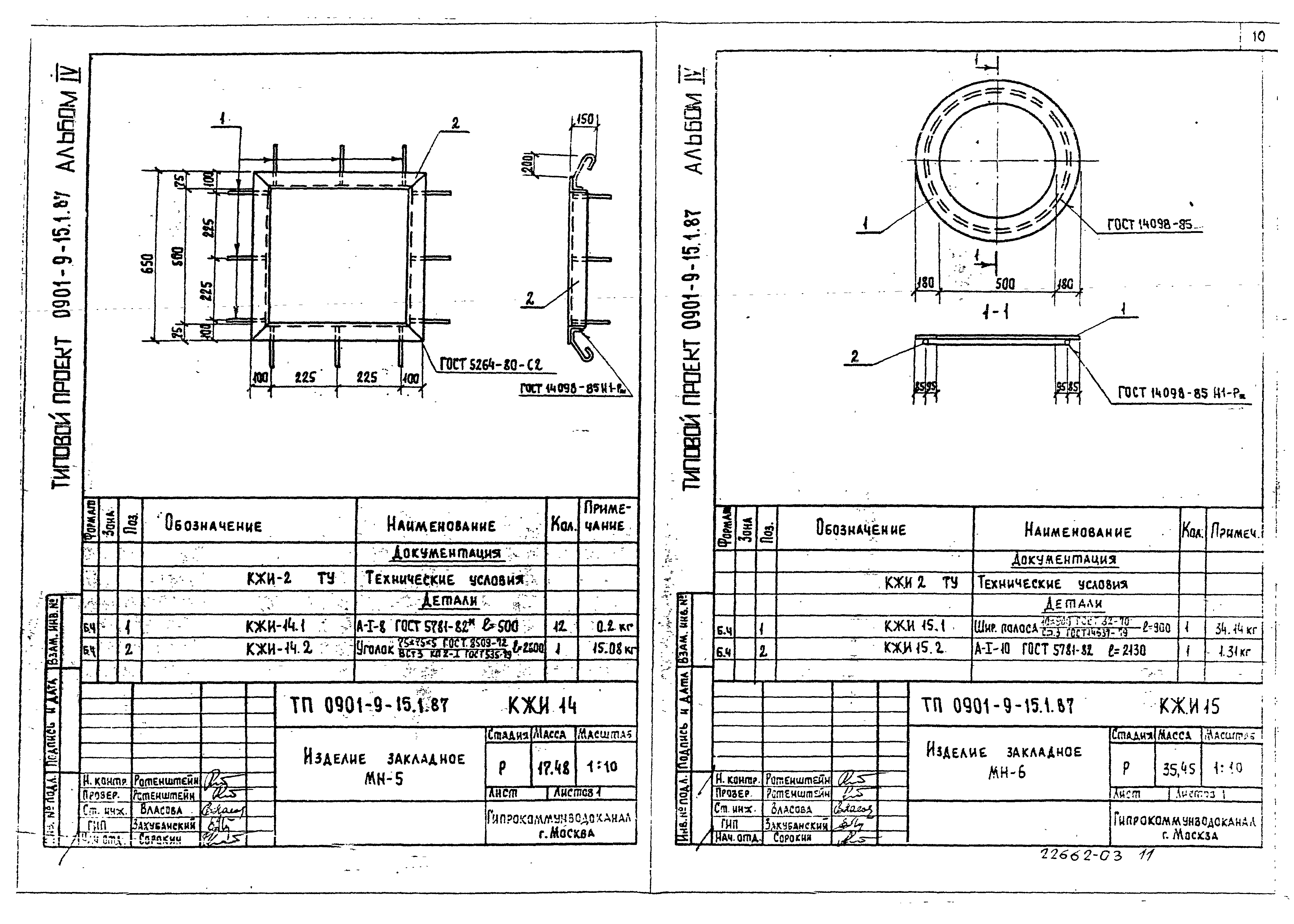 Типовой проект 0901-9-15.2.87