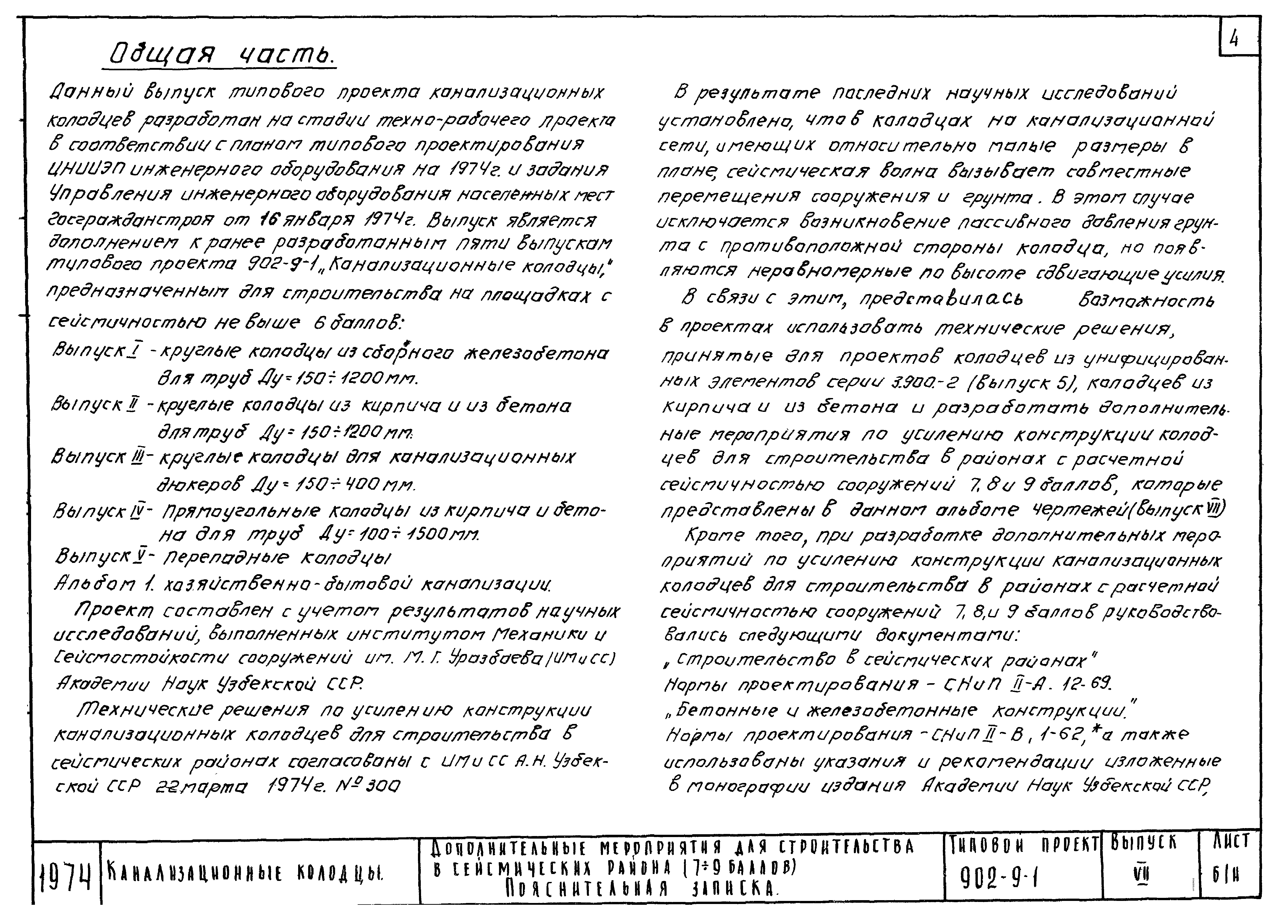 Типовой проект 902-9-1