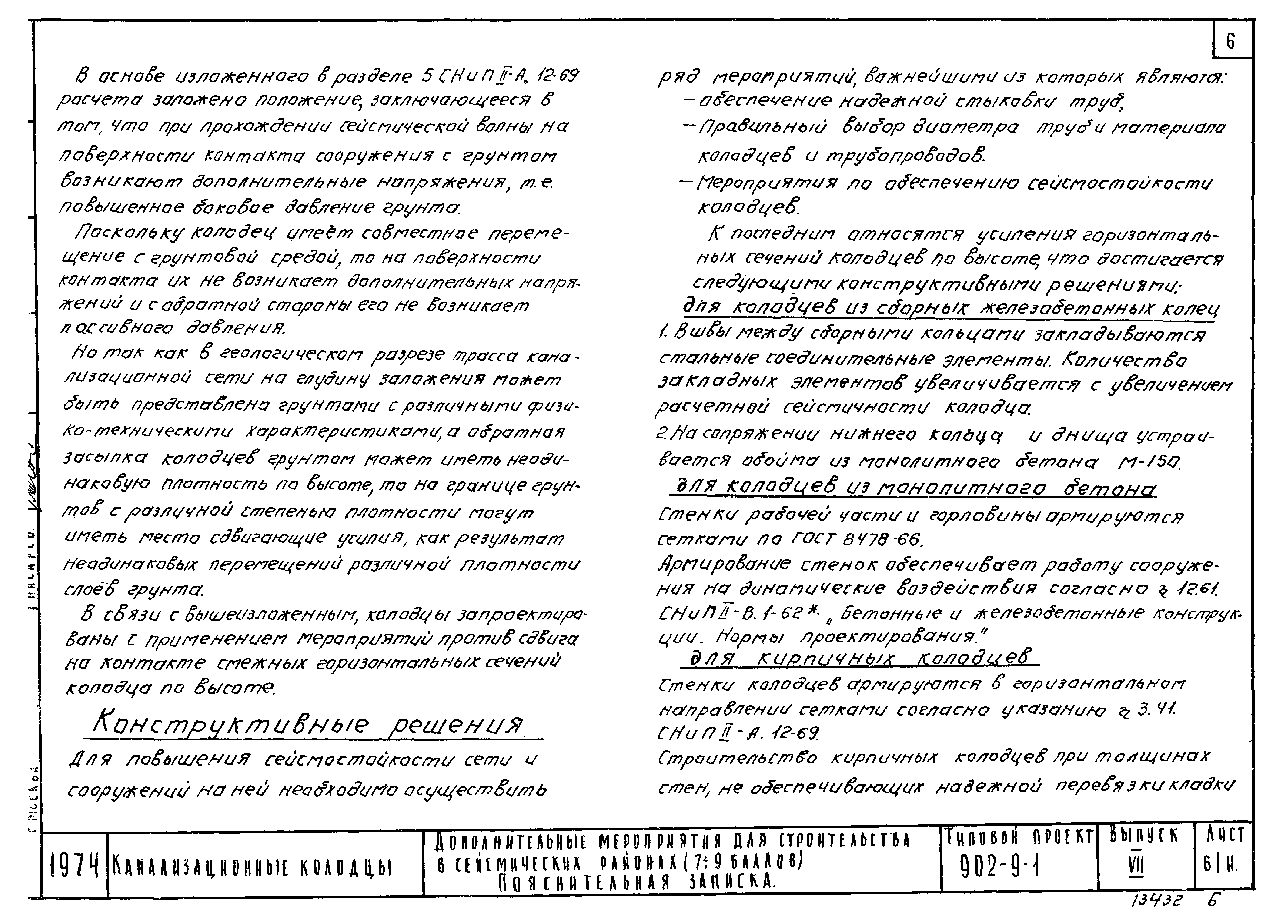 Типовой проект 902-9-1