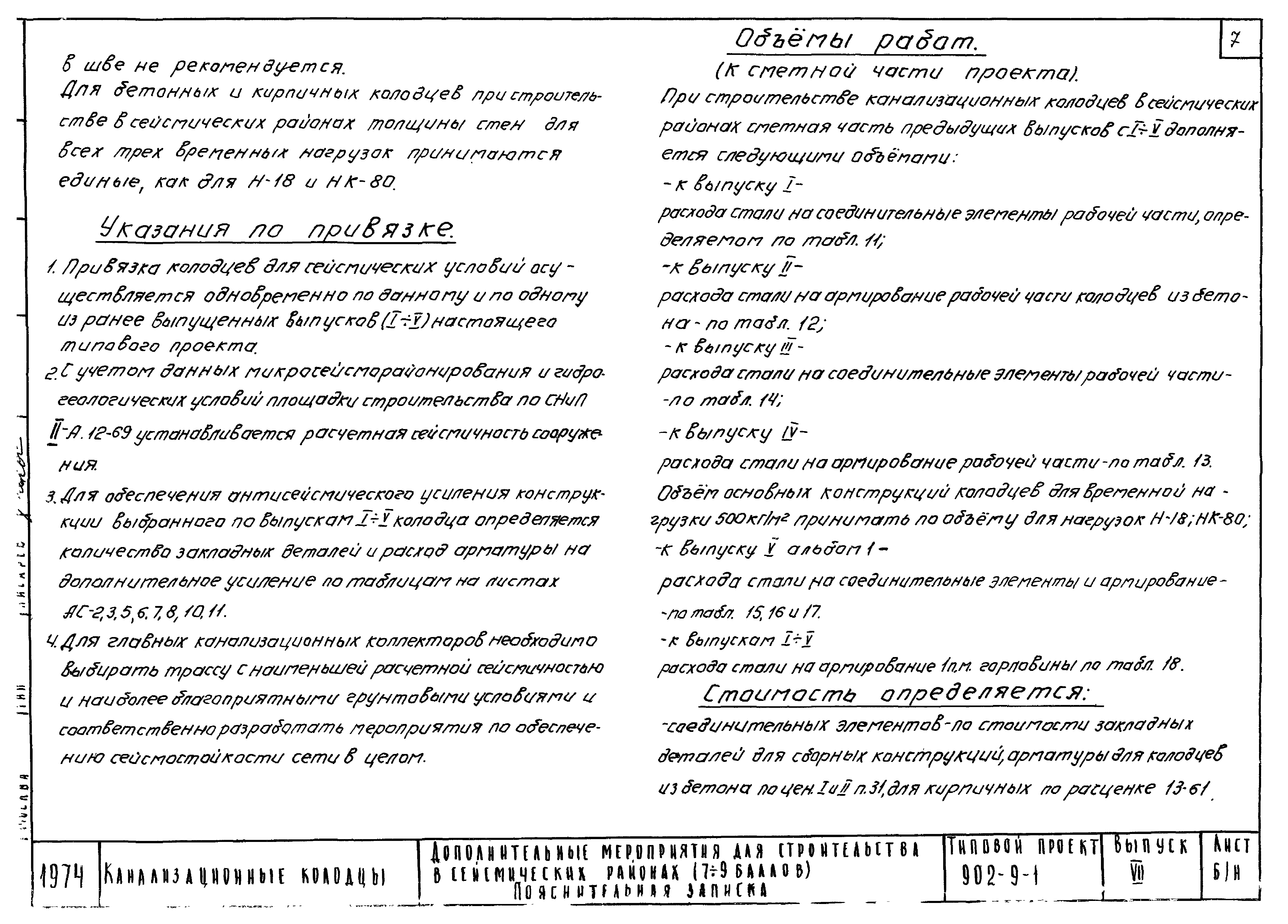 Типовой проект 902-9-1