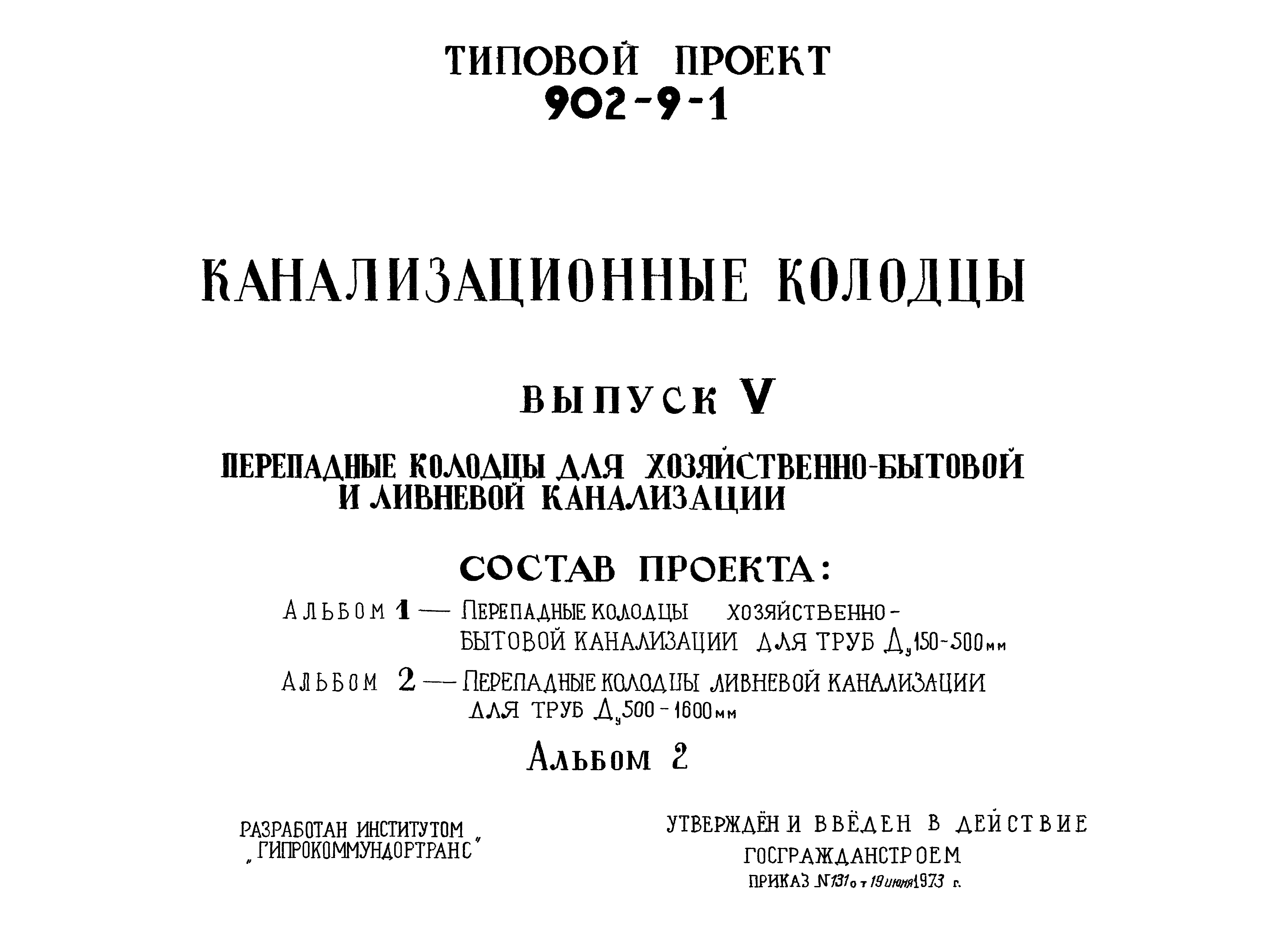 Колодец для ливневой канализации 1 метр