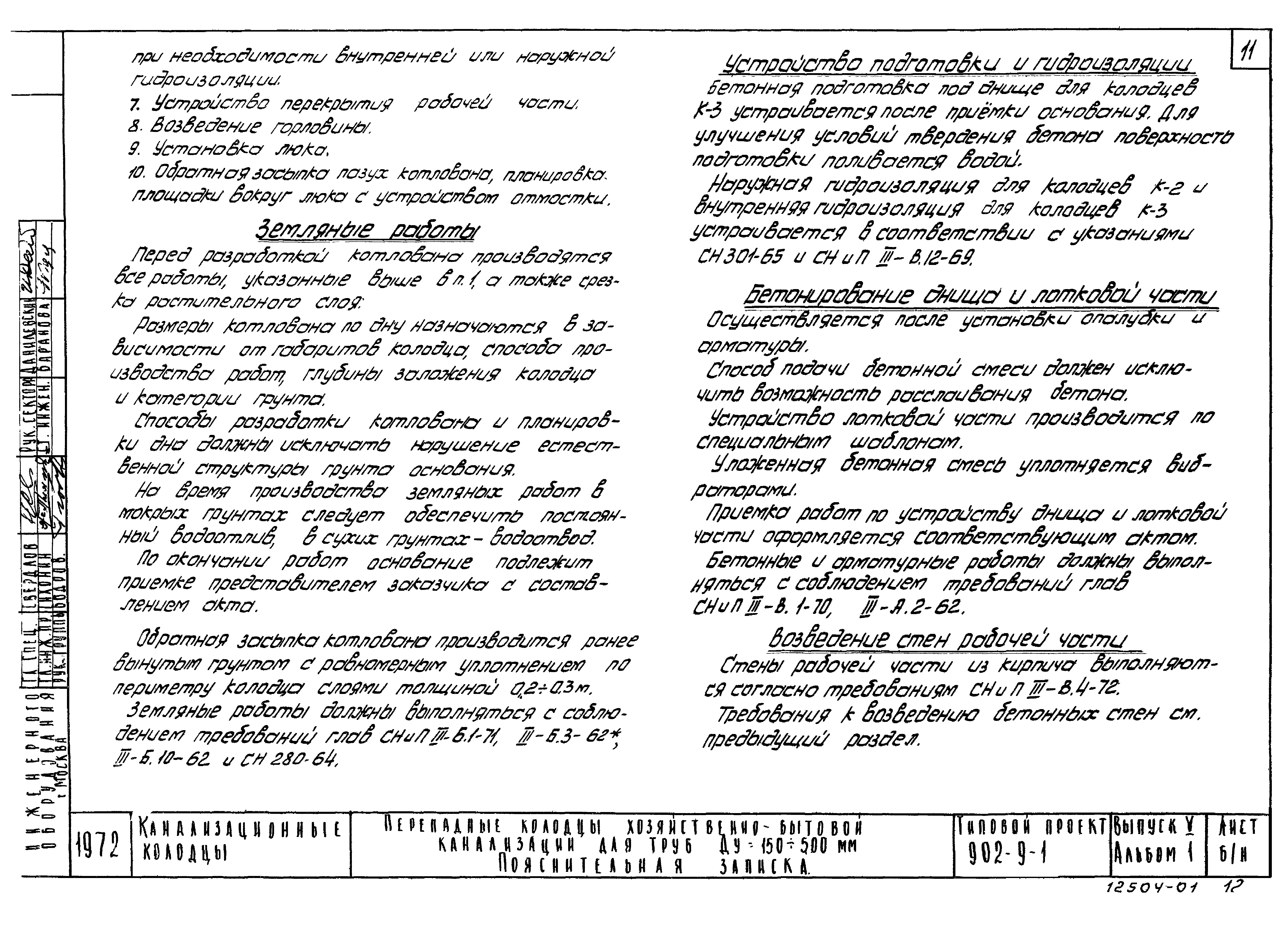 Типовой проект 902-9-1