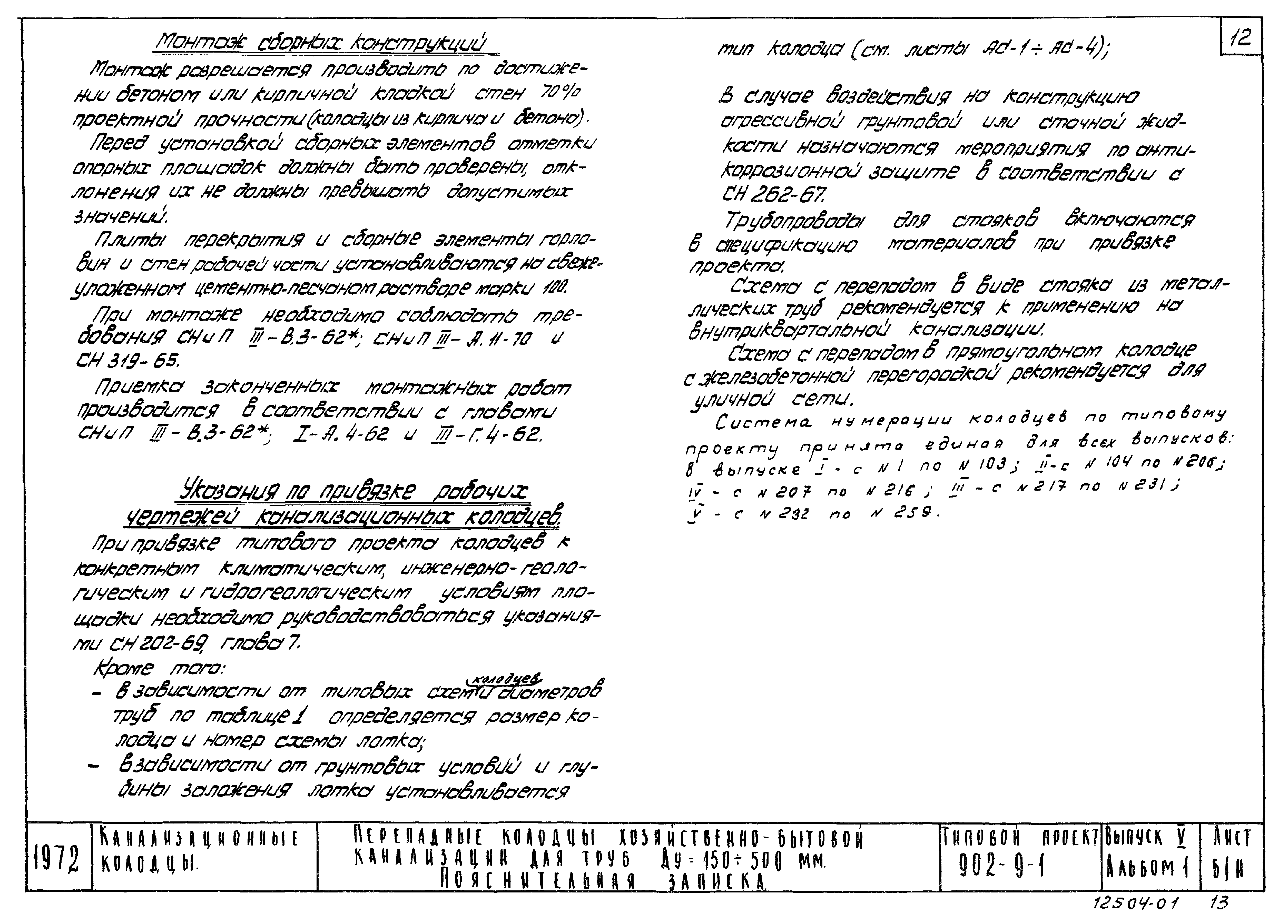 Типовой проект 902-9-1