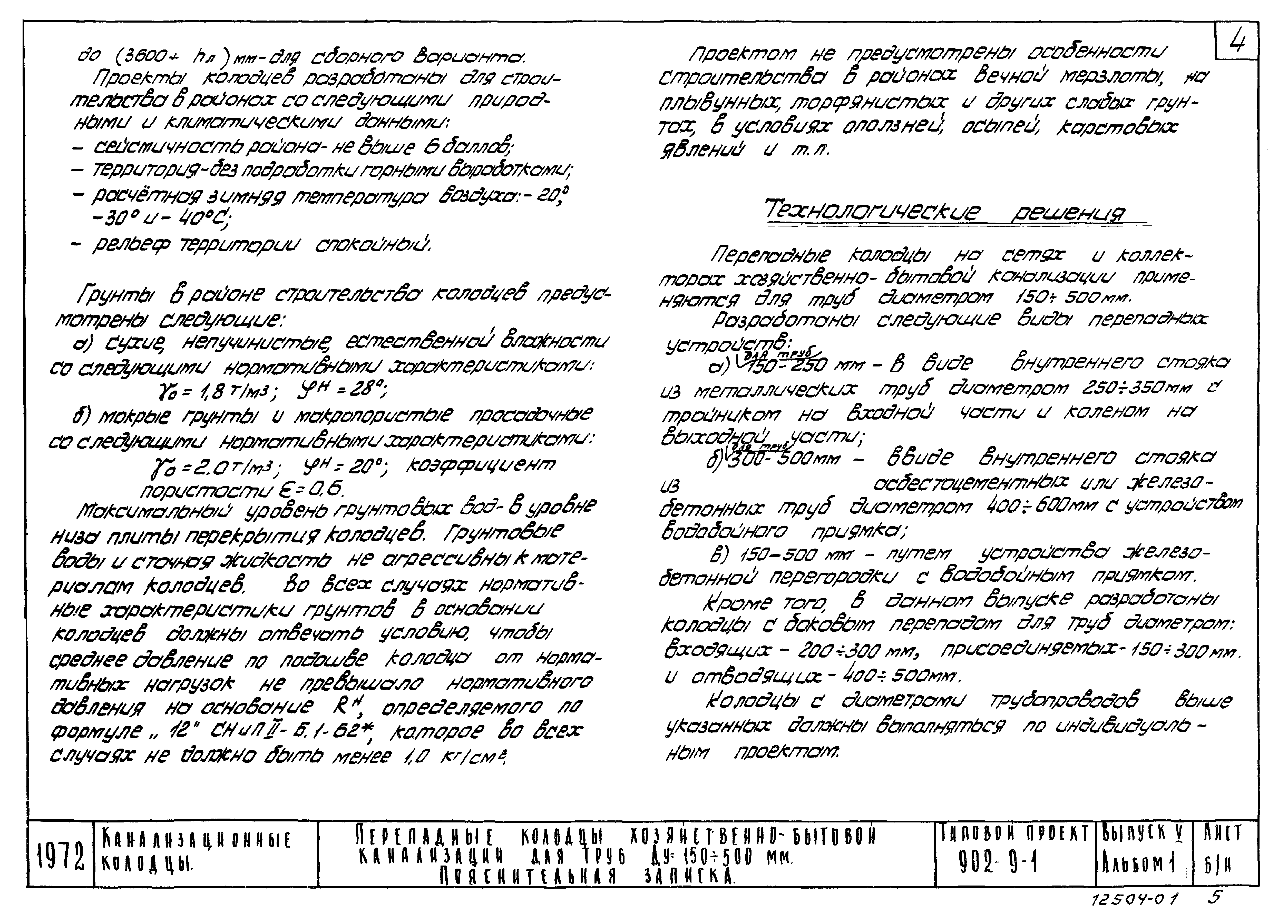 Типовой проект 902-9-1