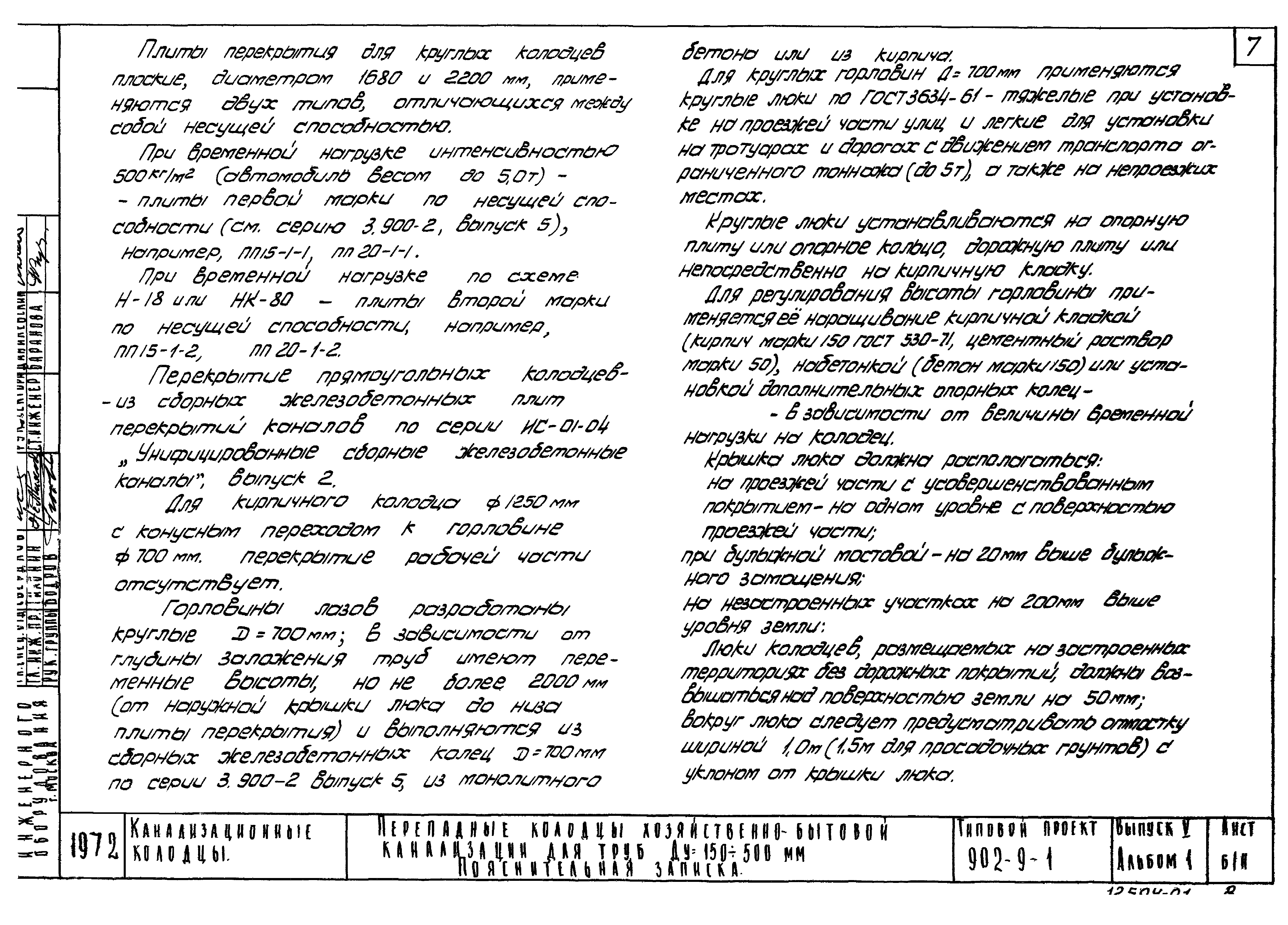 Типовой проект 902-9-1
