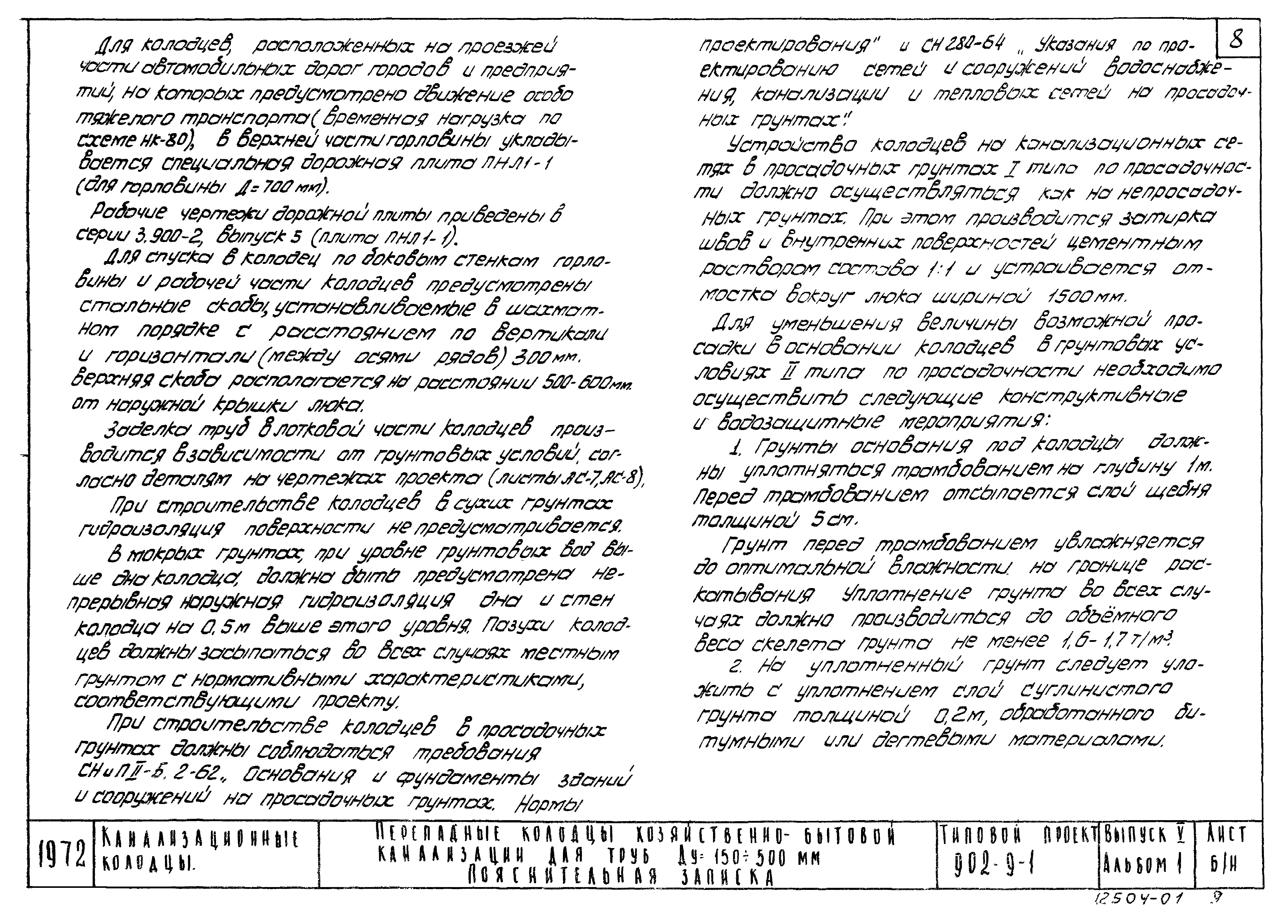 Типовой проект 902-9-1