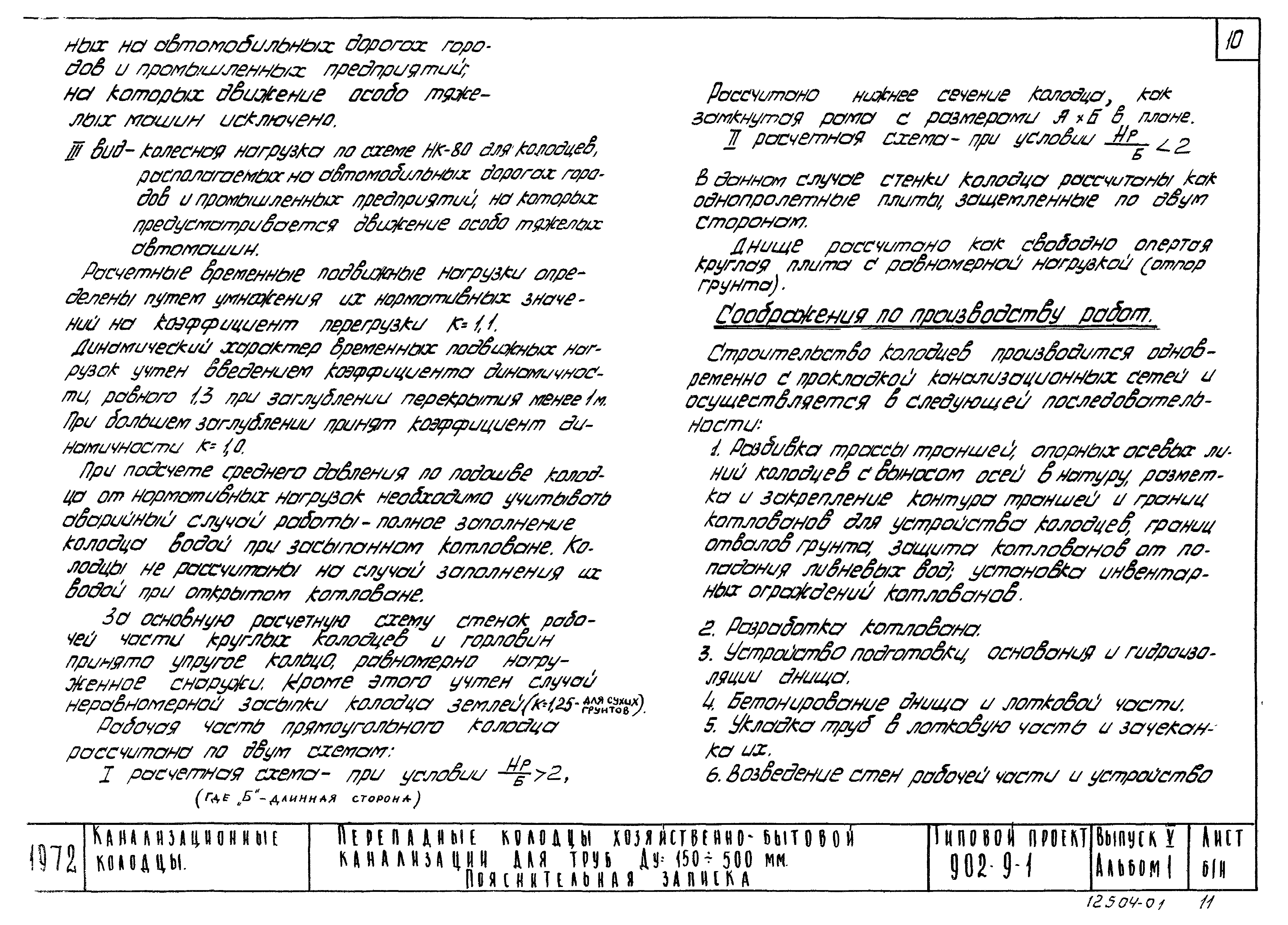 Типовой проект 902-9-1
