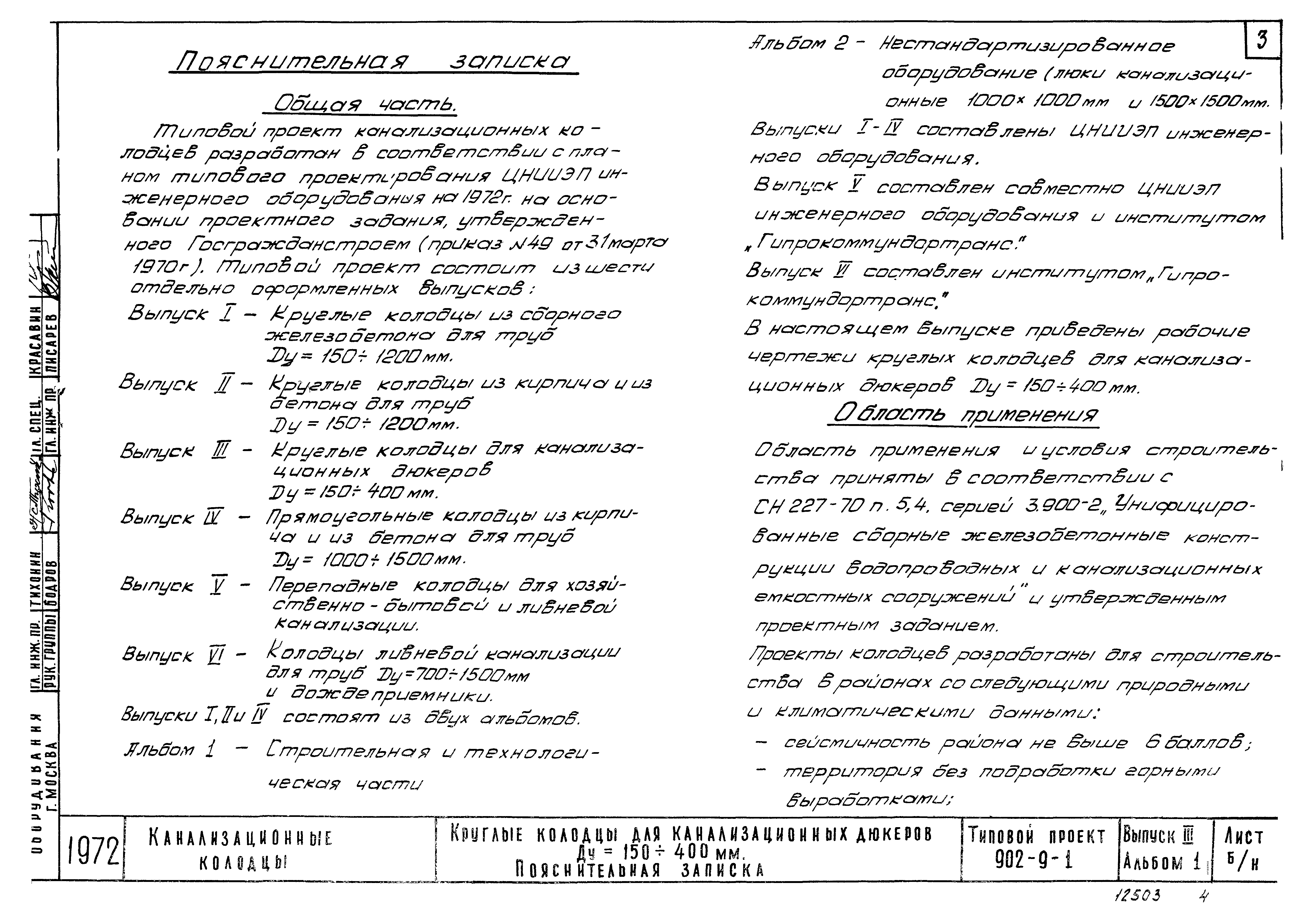 Типовой проект 902-9-1