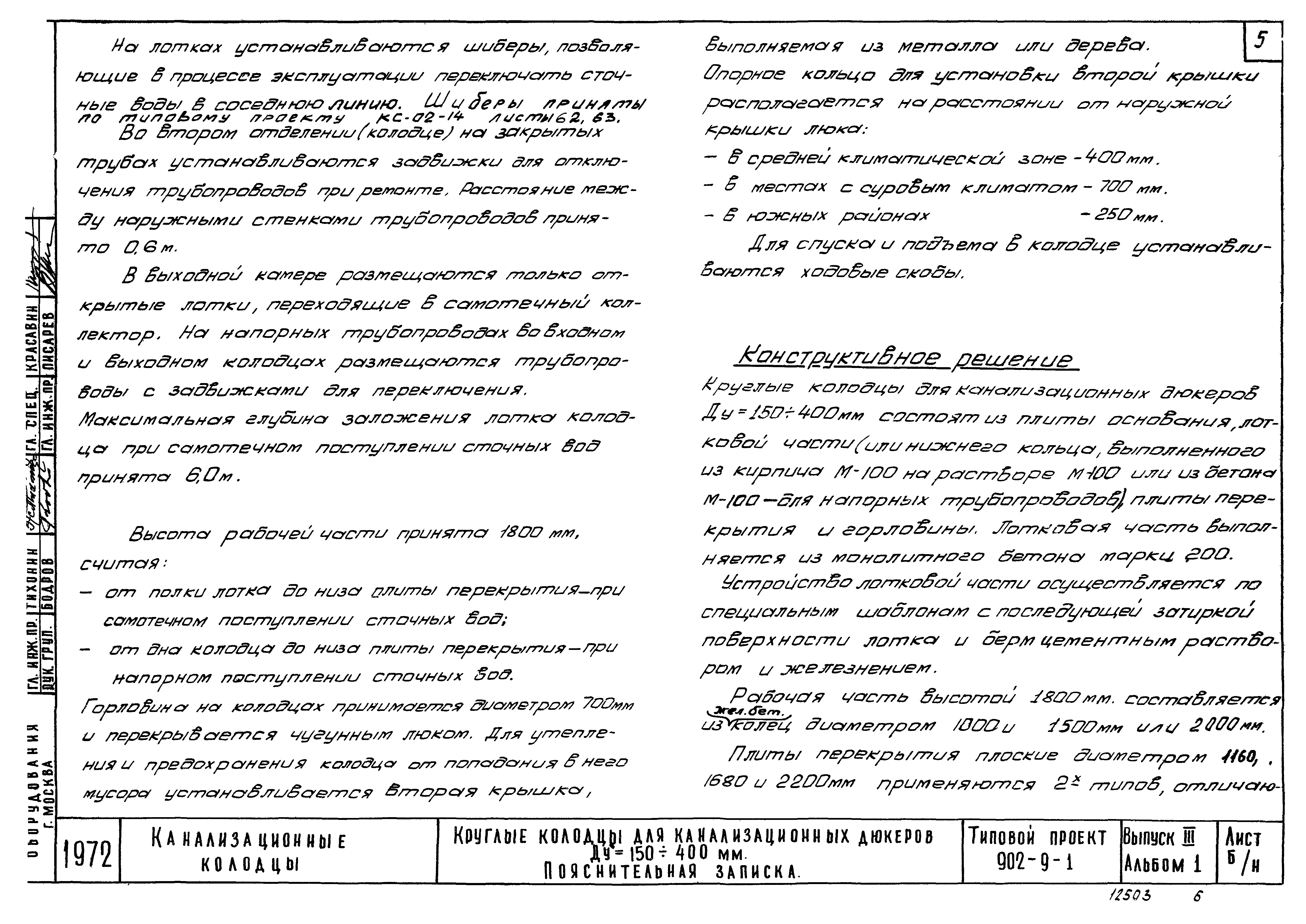 Типовой проект 902-9-1