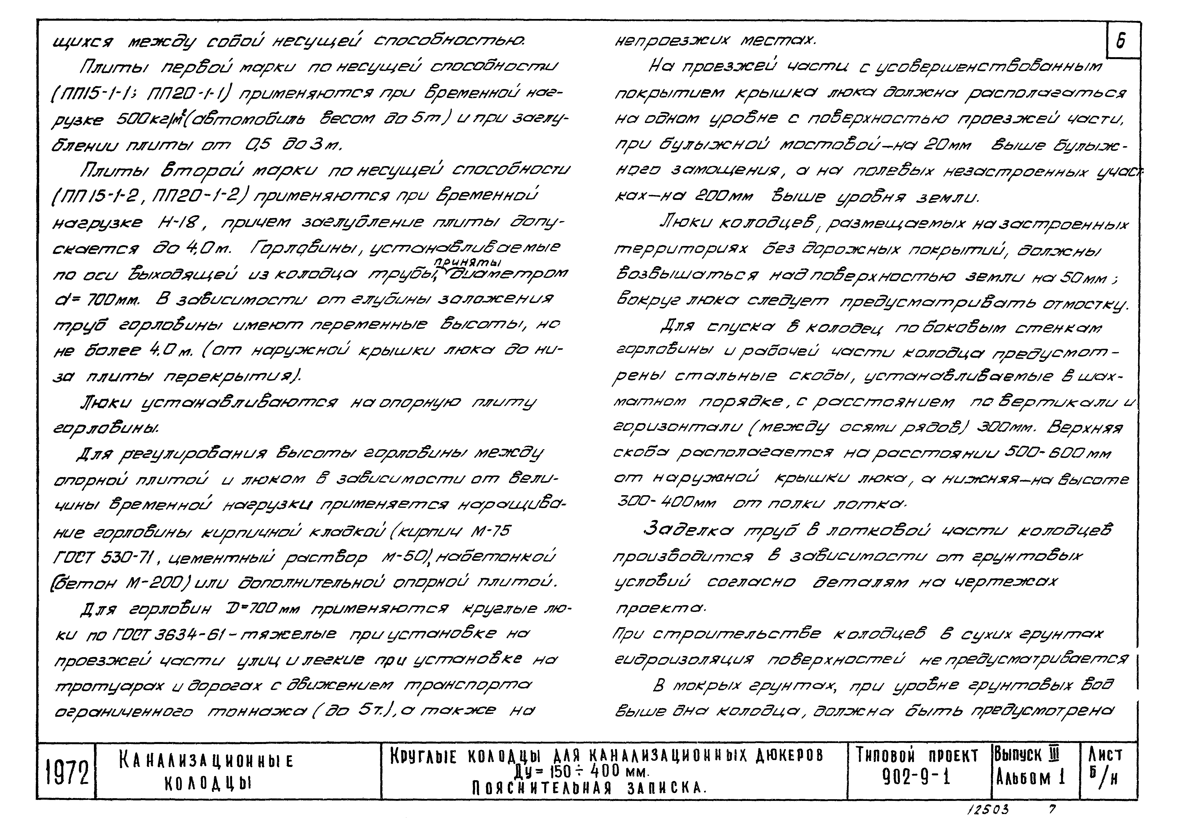 Типовой проект 902-9-1