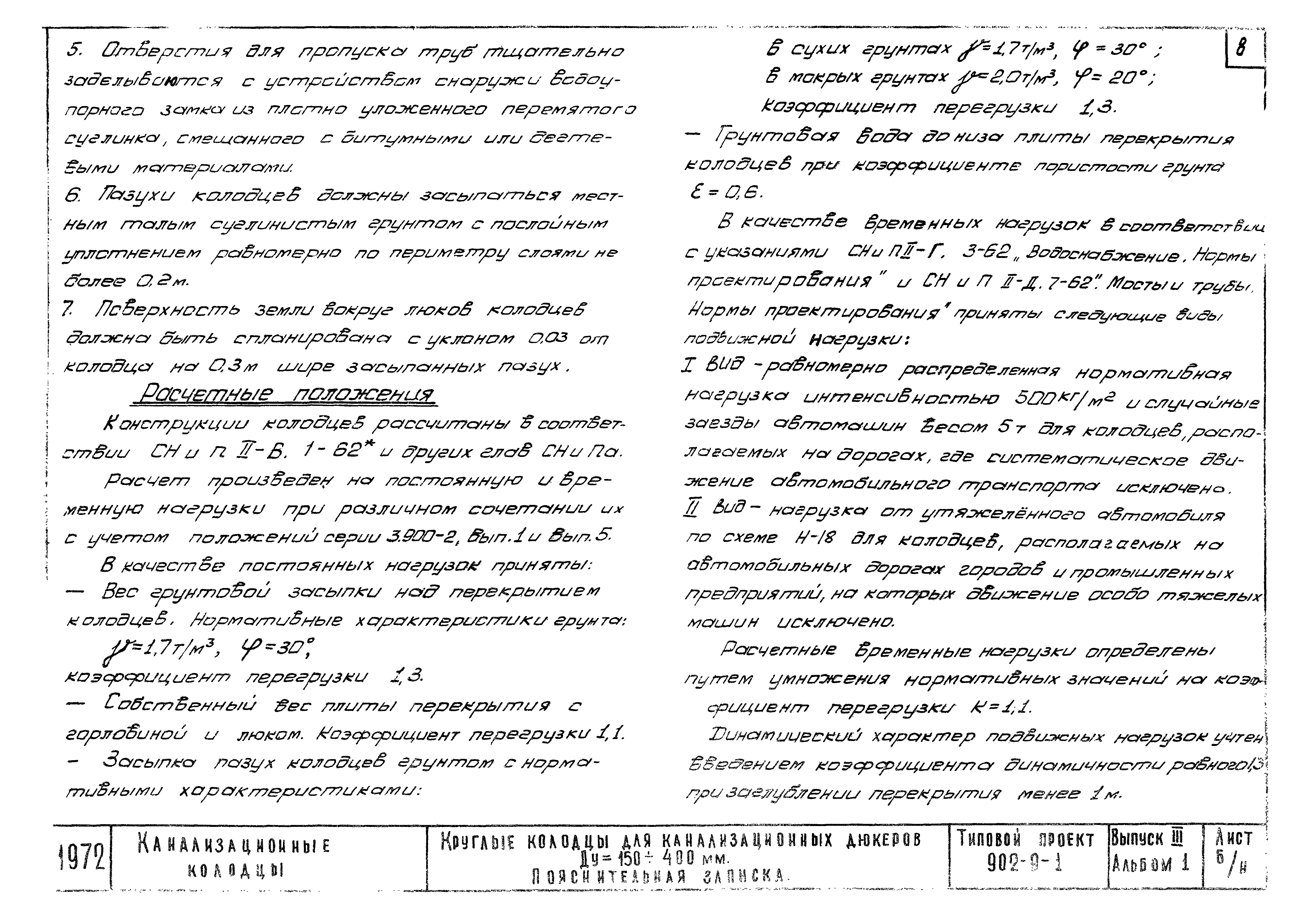 Типовой проект 902-9-1