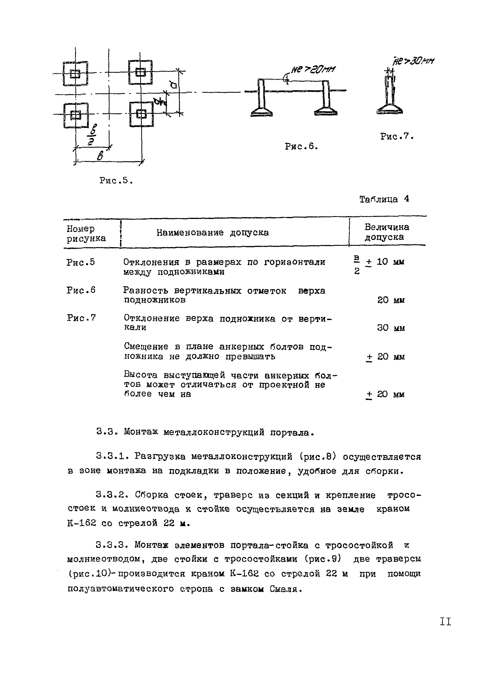 ТК II-1.2