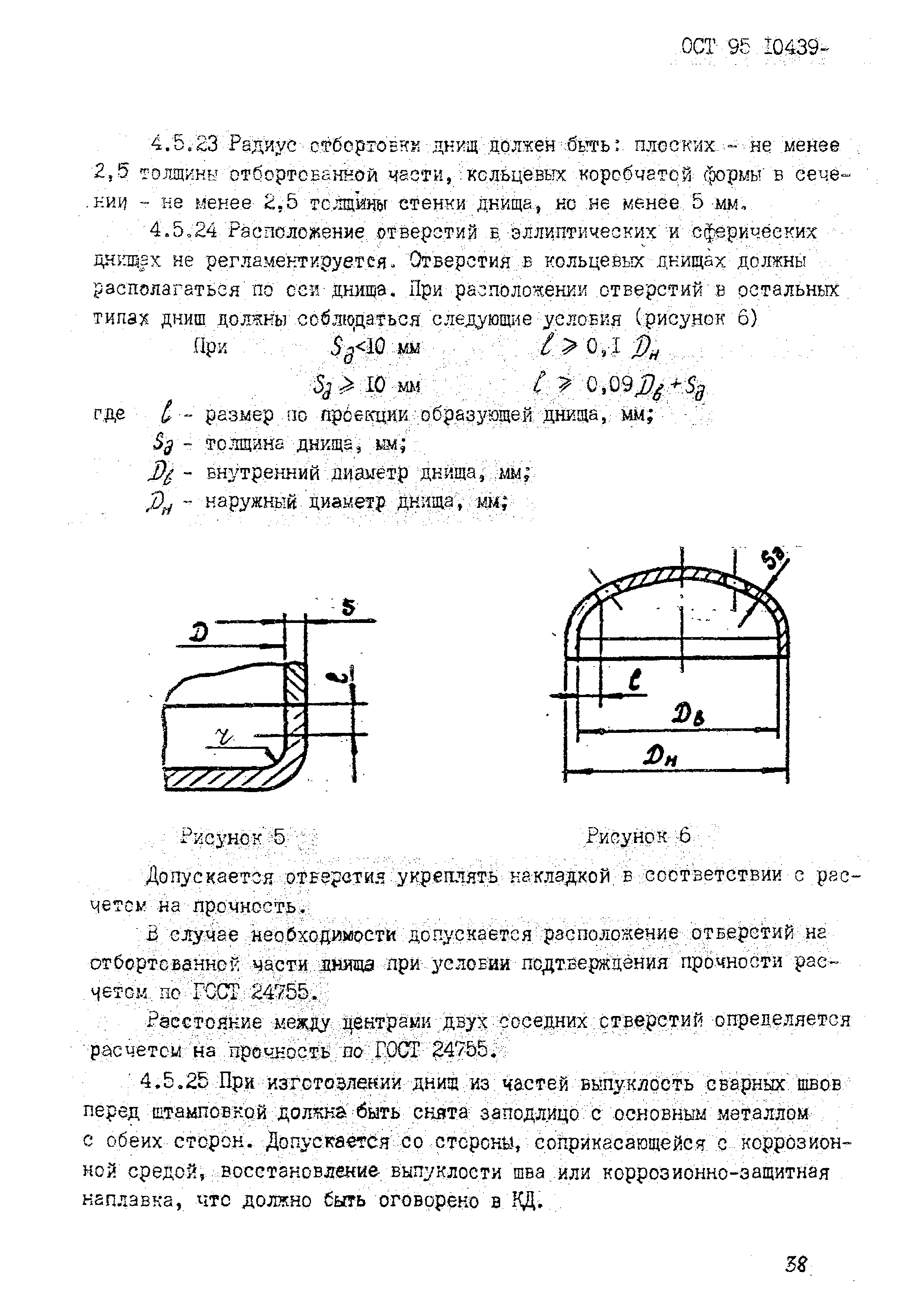 ОСТ 95 10439-2002