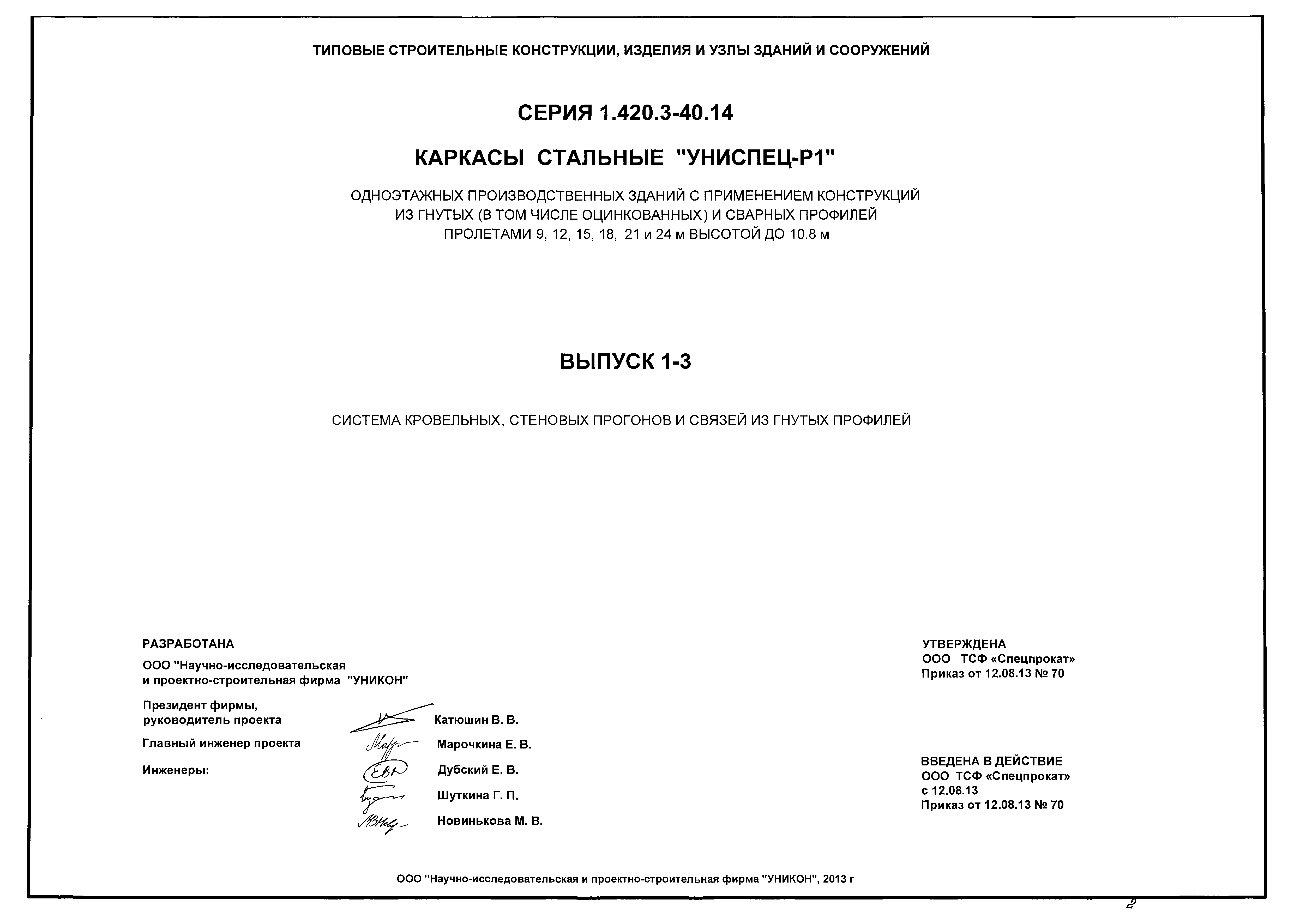 Серия 1.420.3-40.14