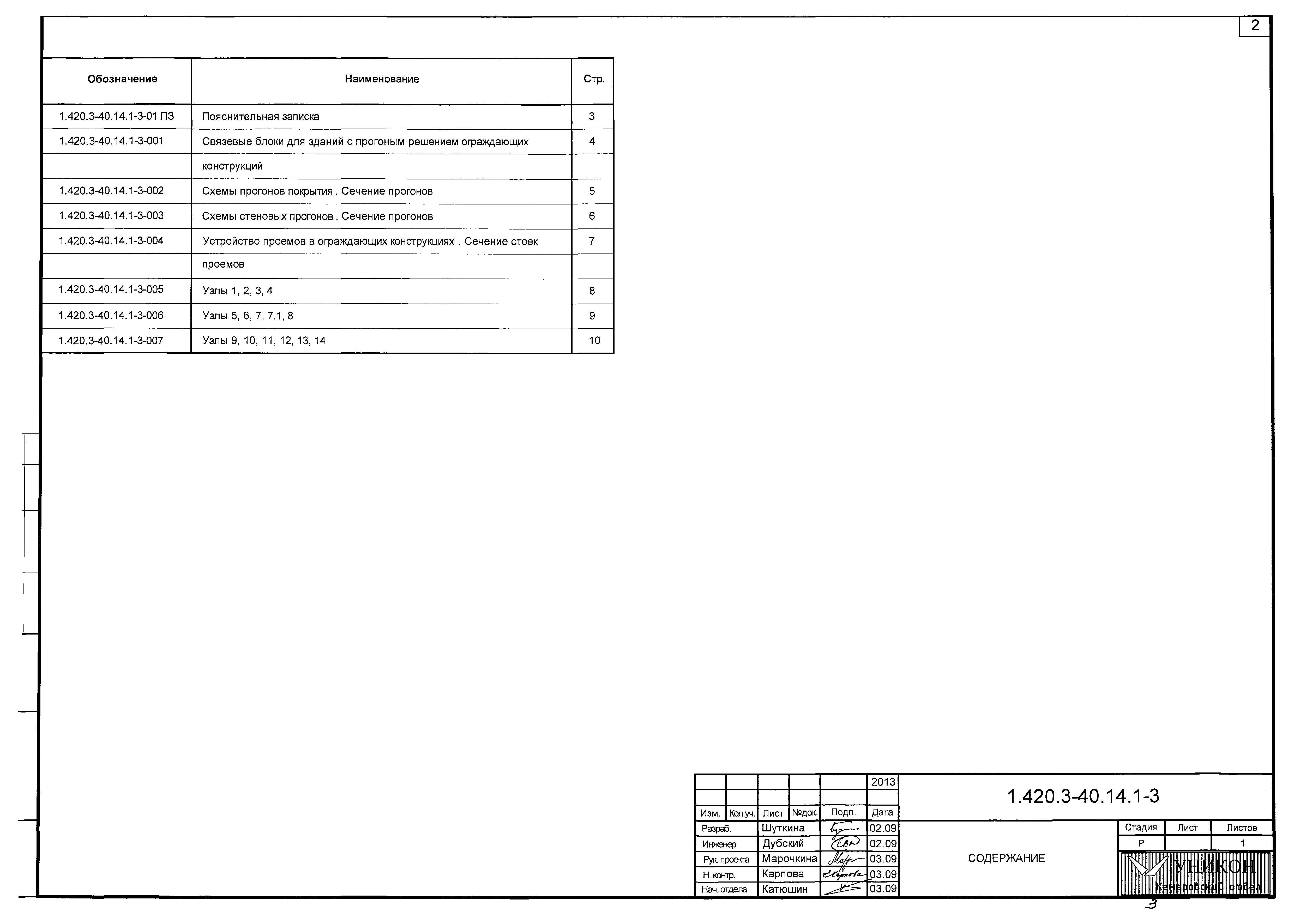 Серия 1.420.3-40.14