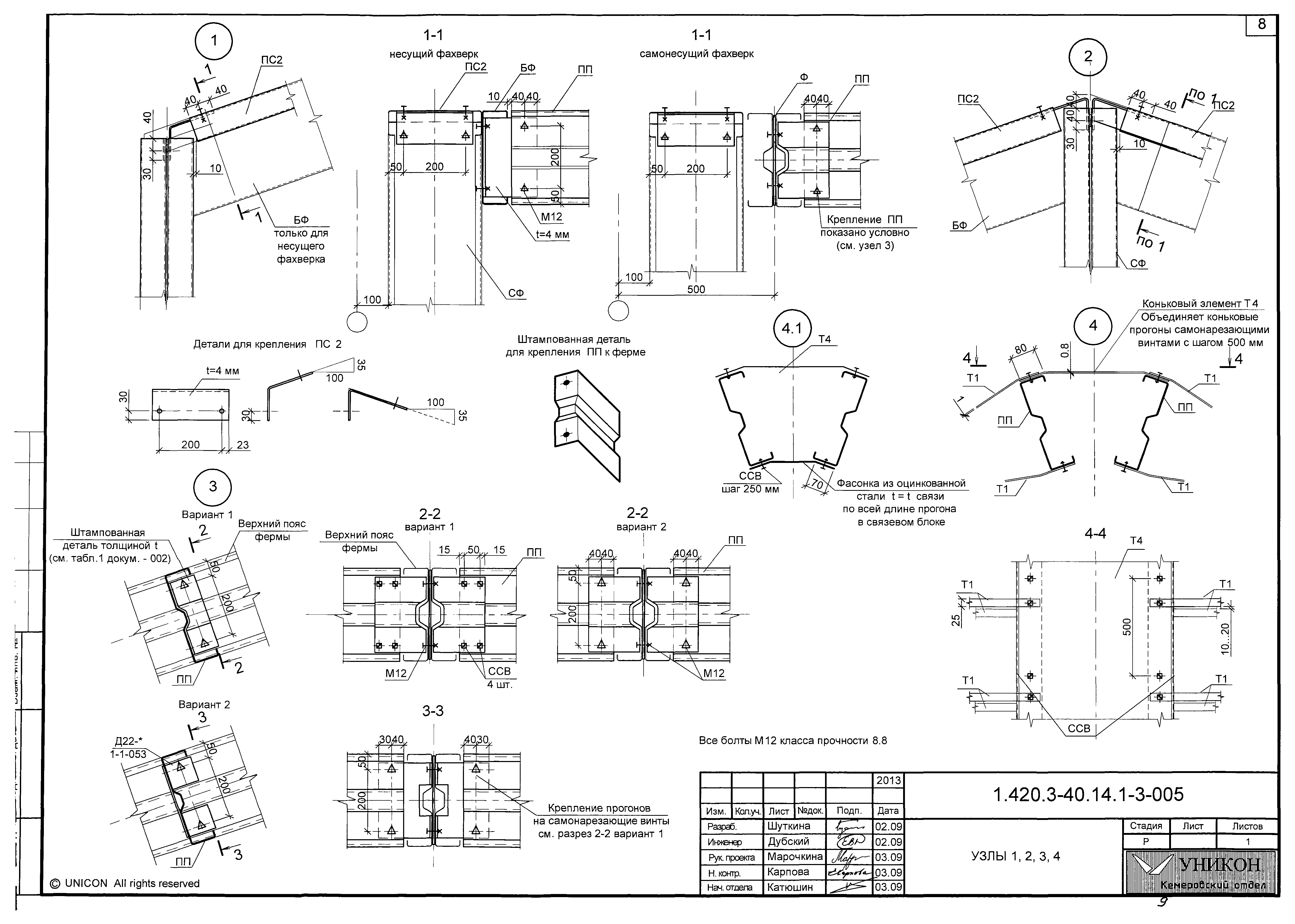 Серия 1.420.3-40.14