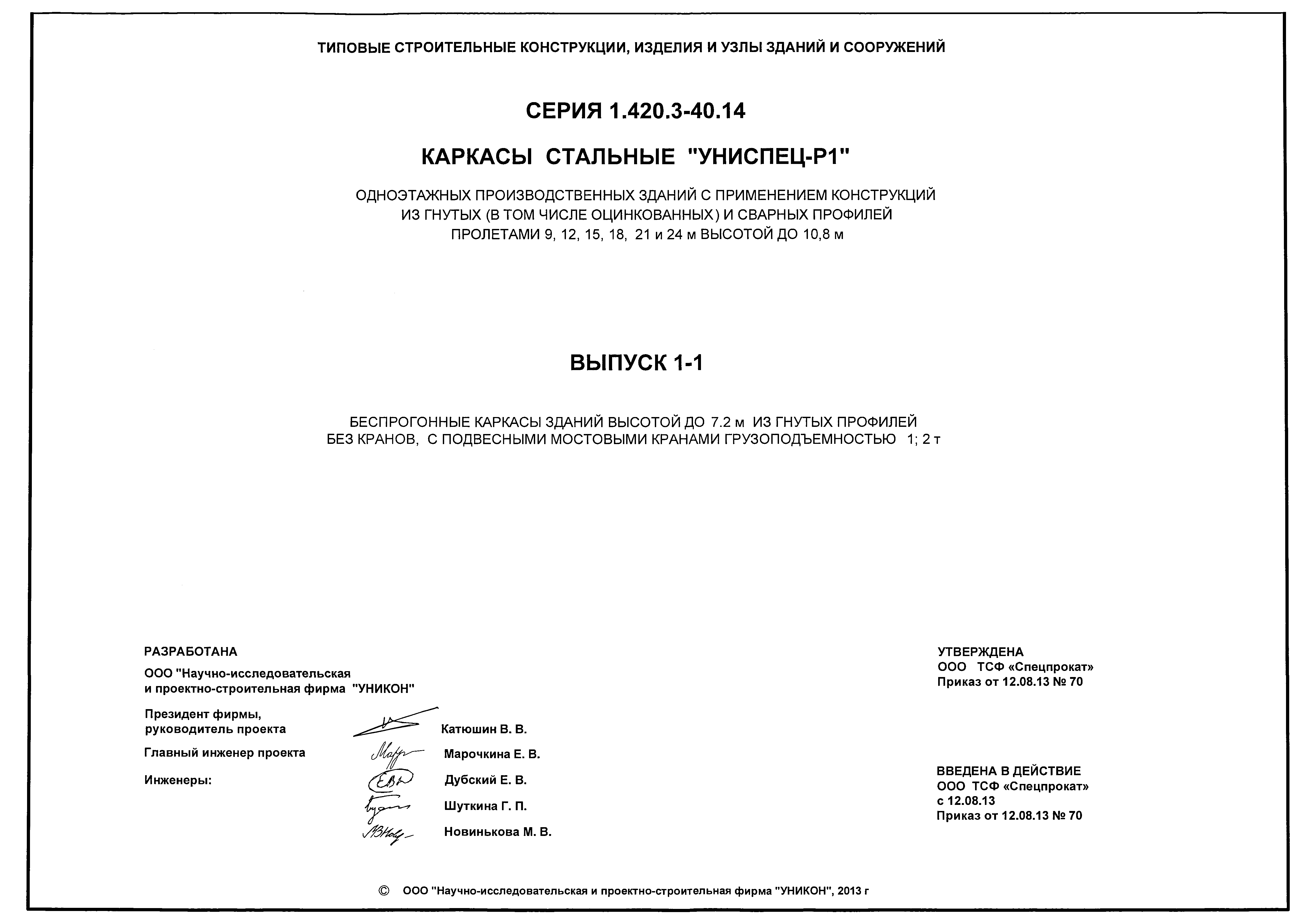 Серия 1.420.3-40.14