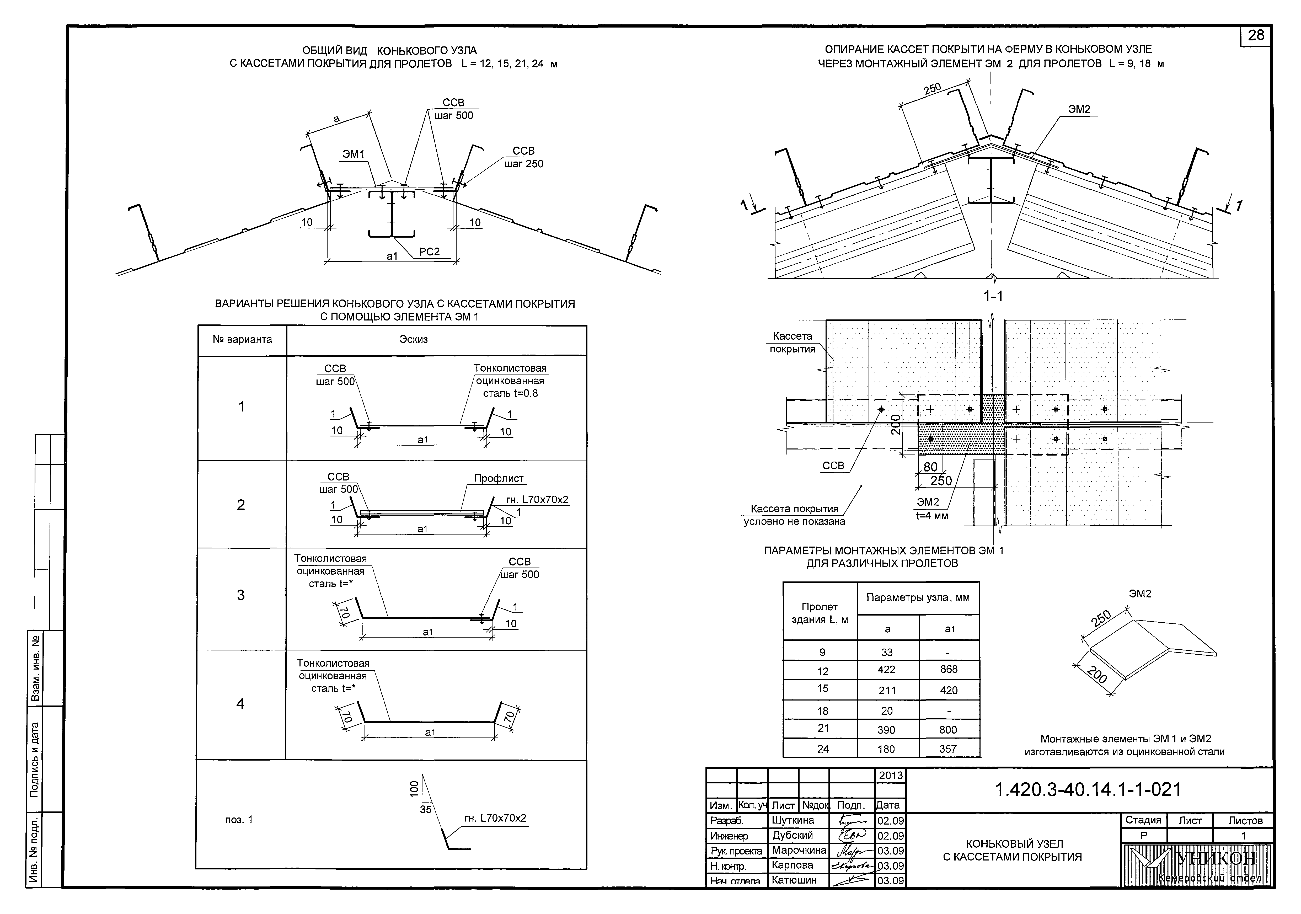Серия 1.420.3-40.14