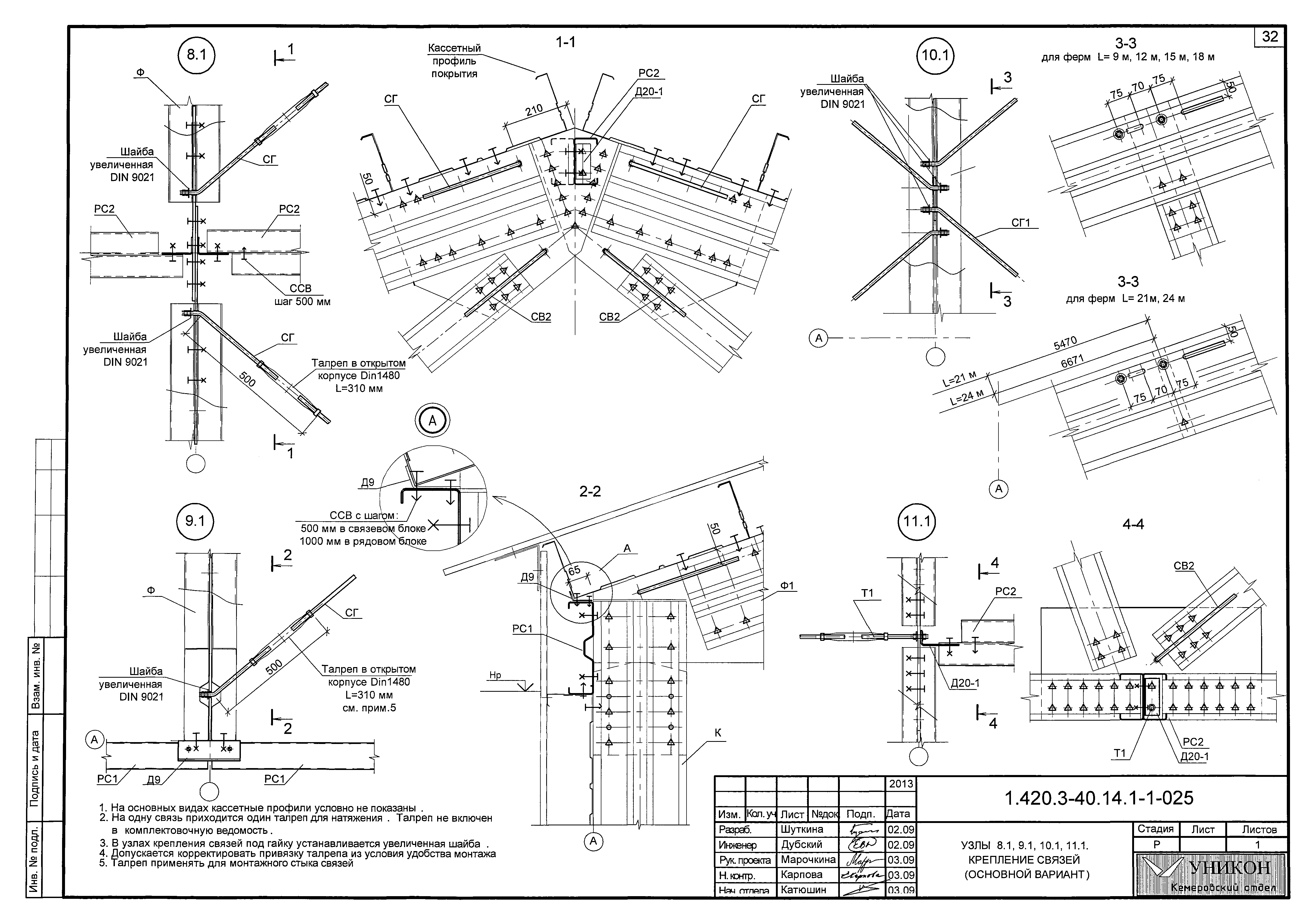 Серия 1.420.3-40.14