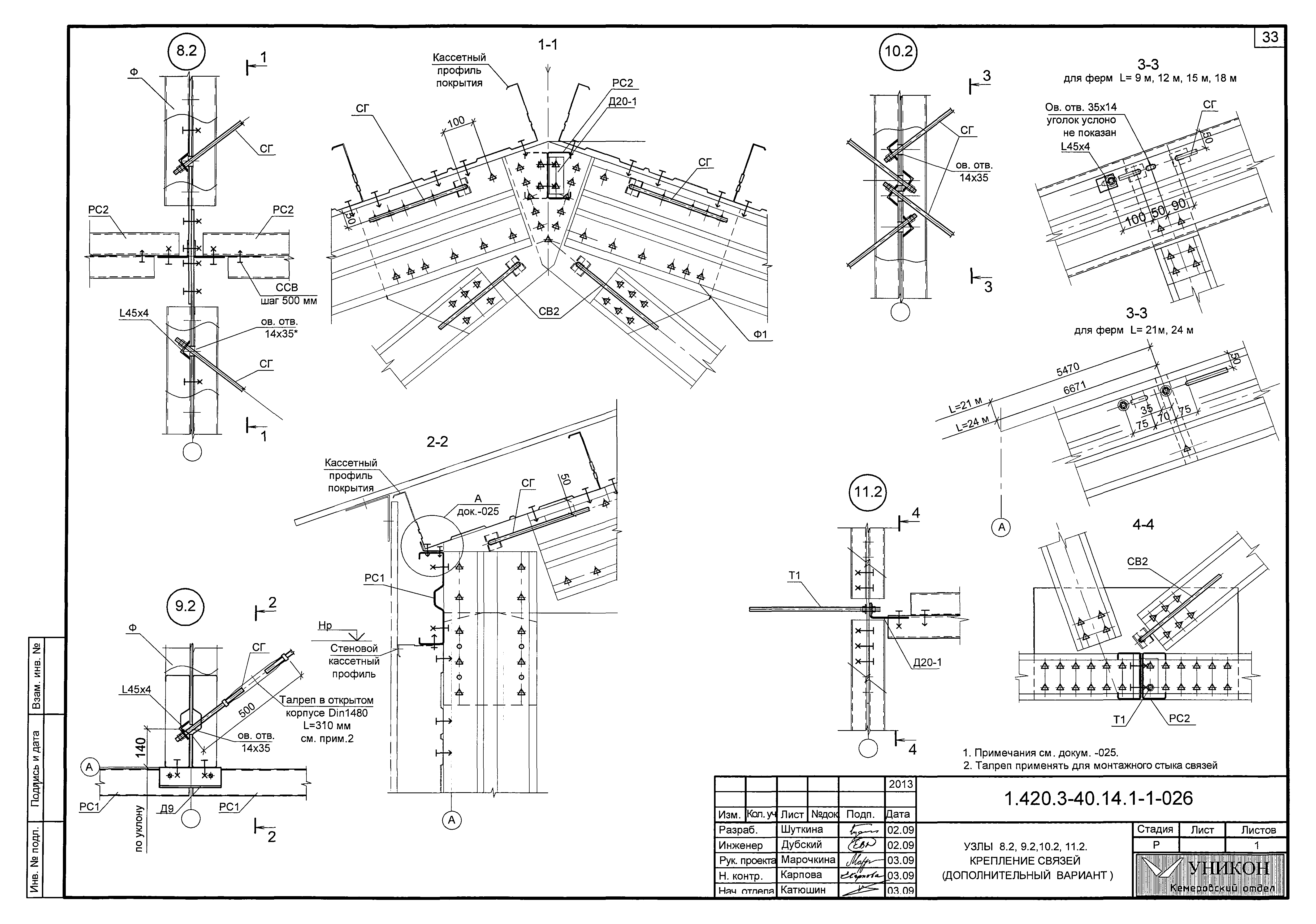 Серия 1.420.3-40.14