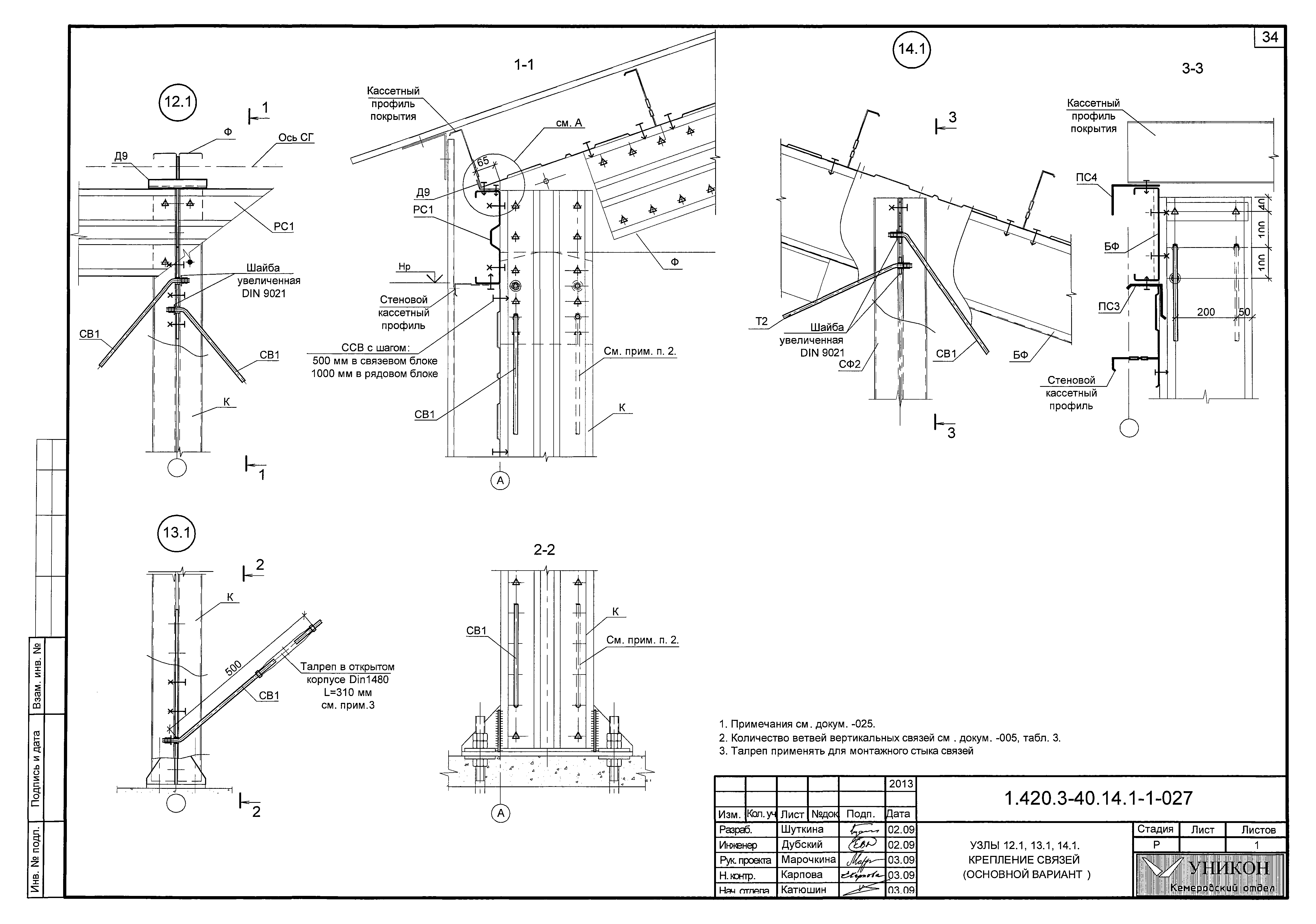 Серия 1.420.3-40.14