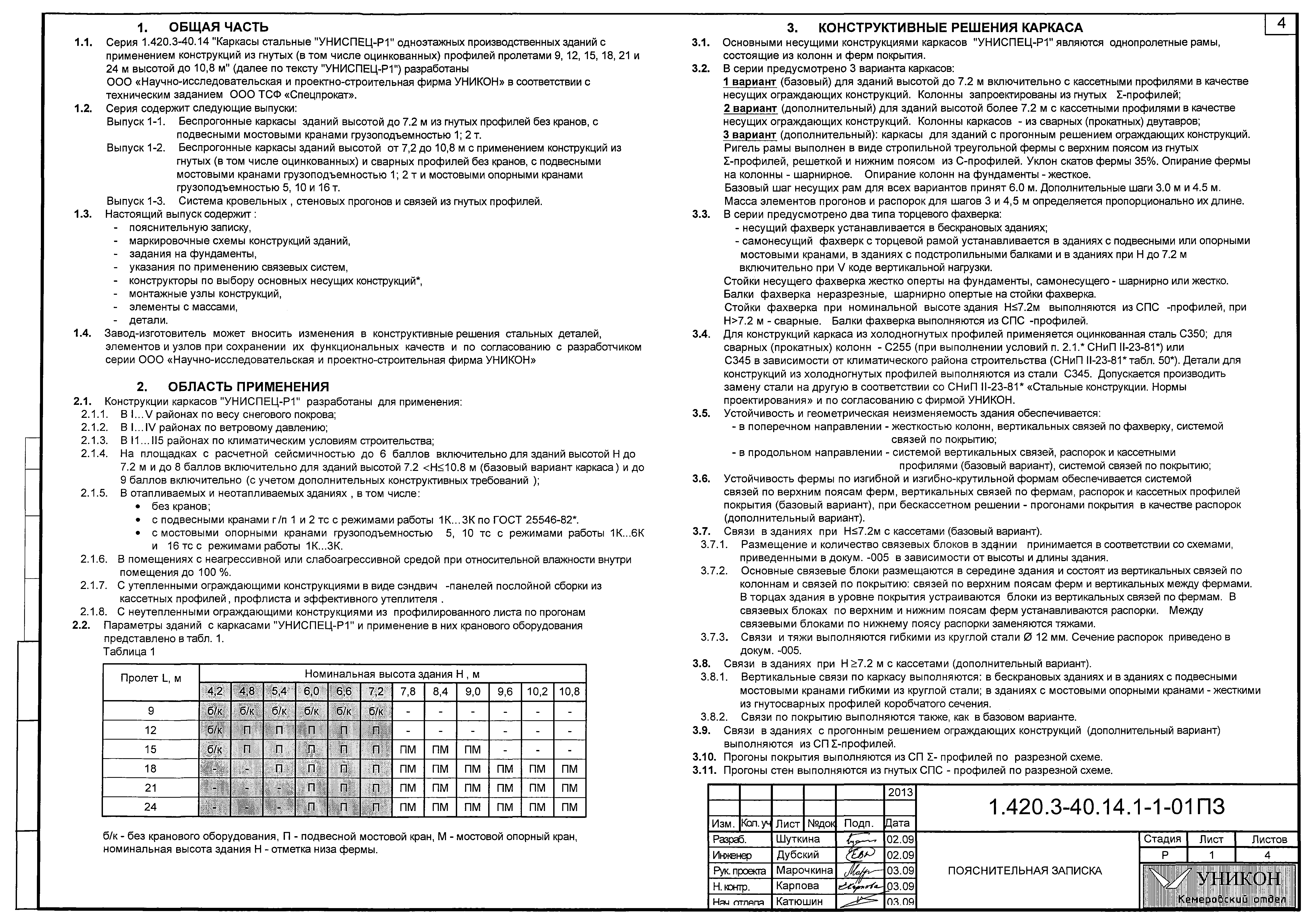 Серия 1.420.3-40.14