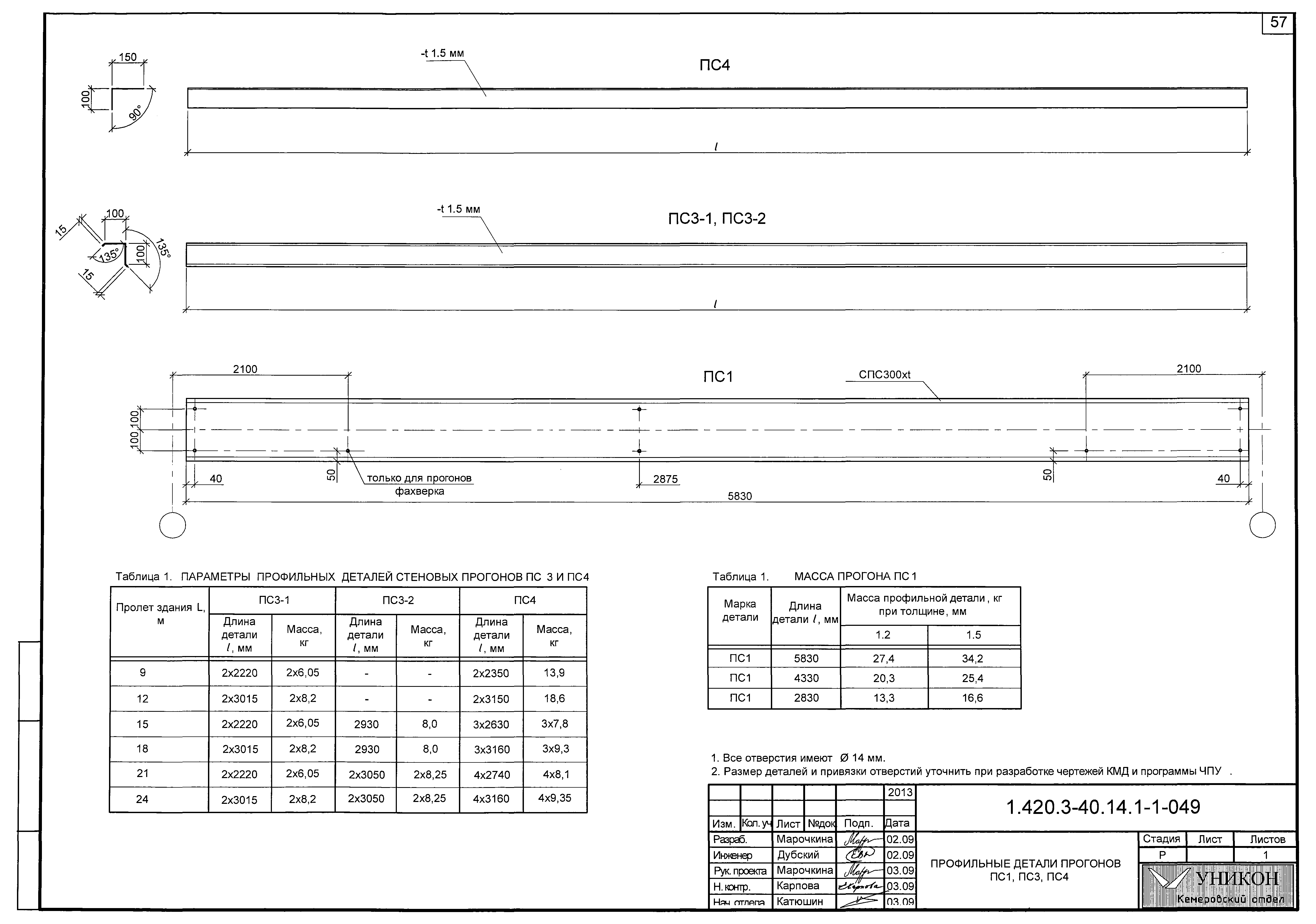 Серия 1.420.3-40.14