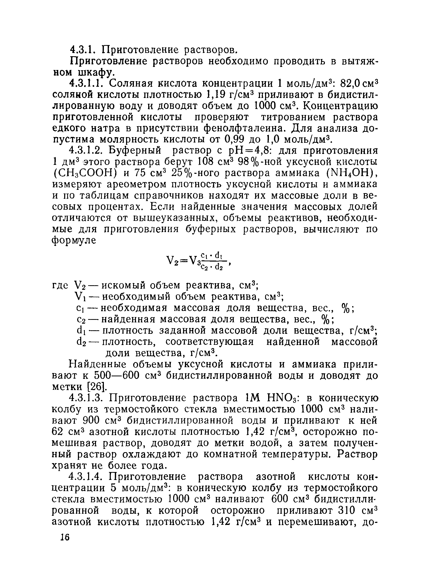 25 раствор аммиака приготовление. Раствор для чернения латуни. Стандартная концентрация раствора аммиака. 10 процентный раствор аммиака применяют при. 25 раствор аммиака приготовление.
