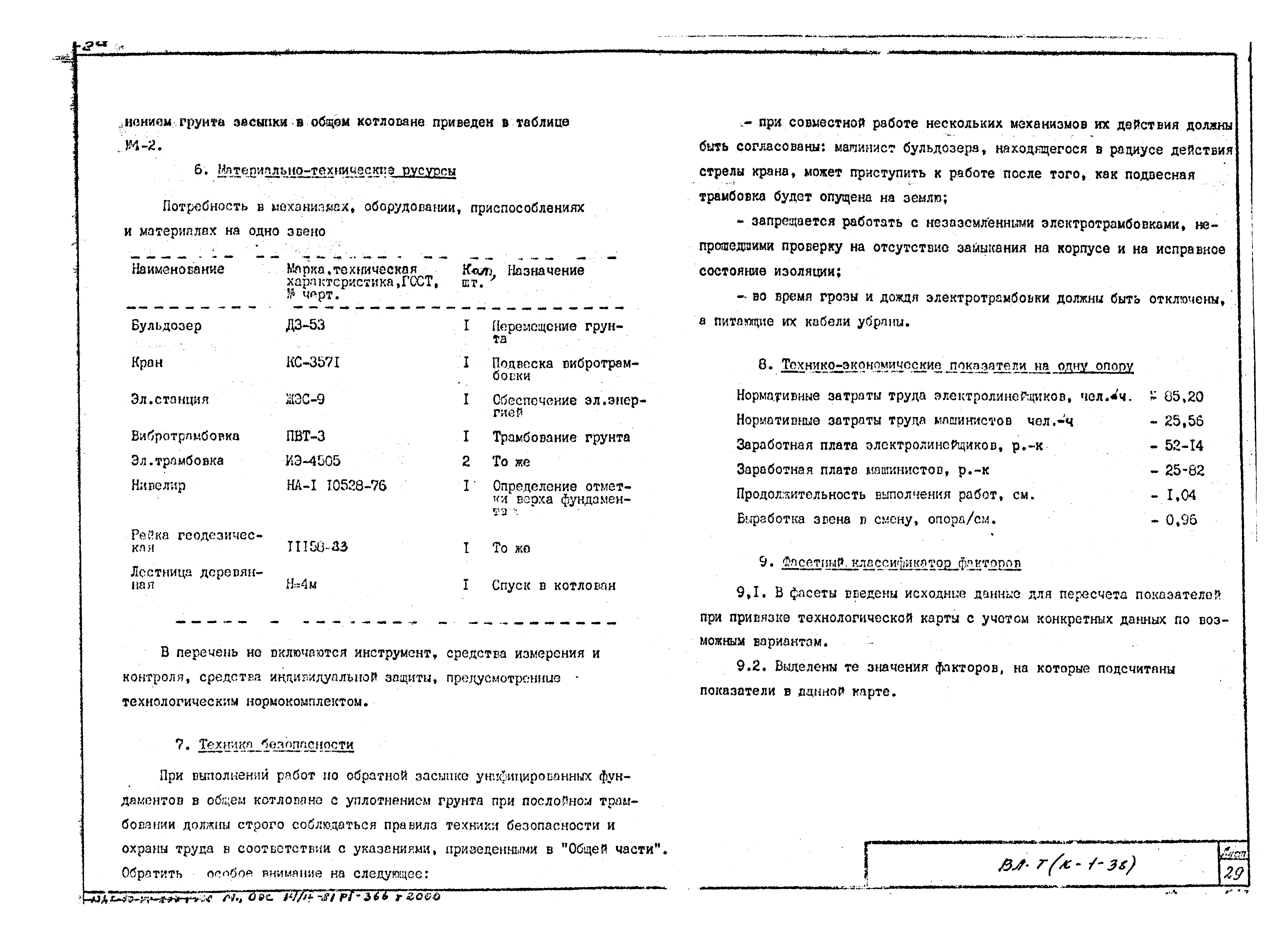 Технологическая карта К-1-38-4