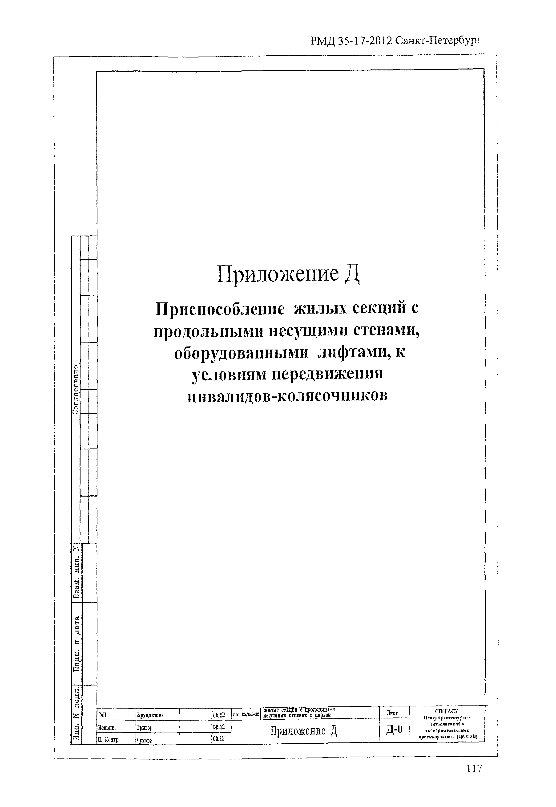 РМД 35-17-2012 Санкт-Петербург