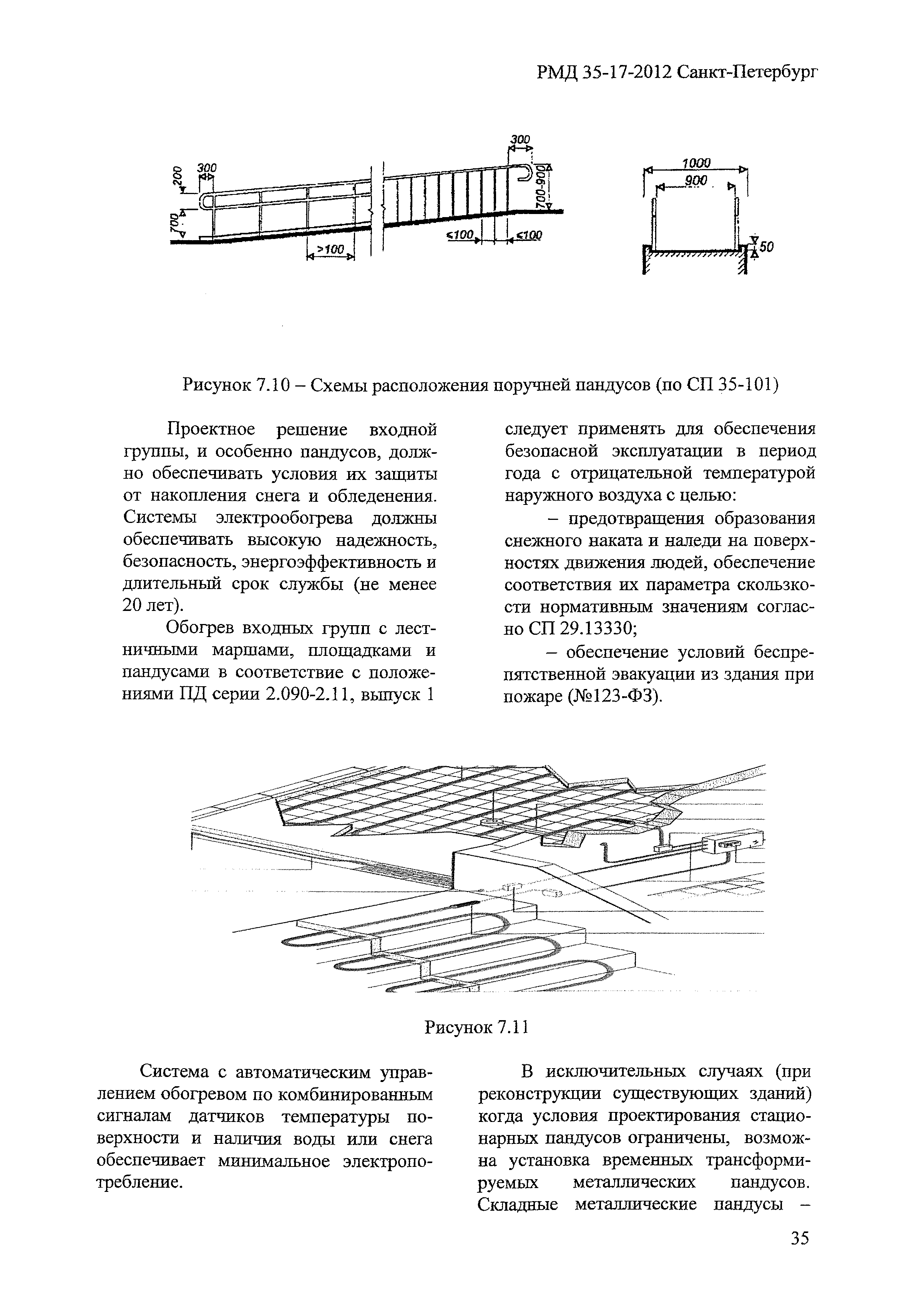 РМД 35-17-2012 Санкт-Петербург