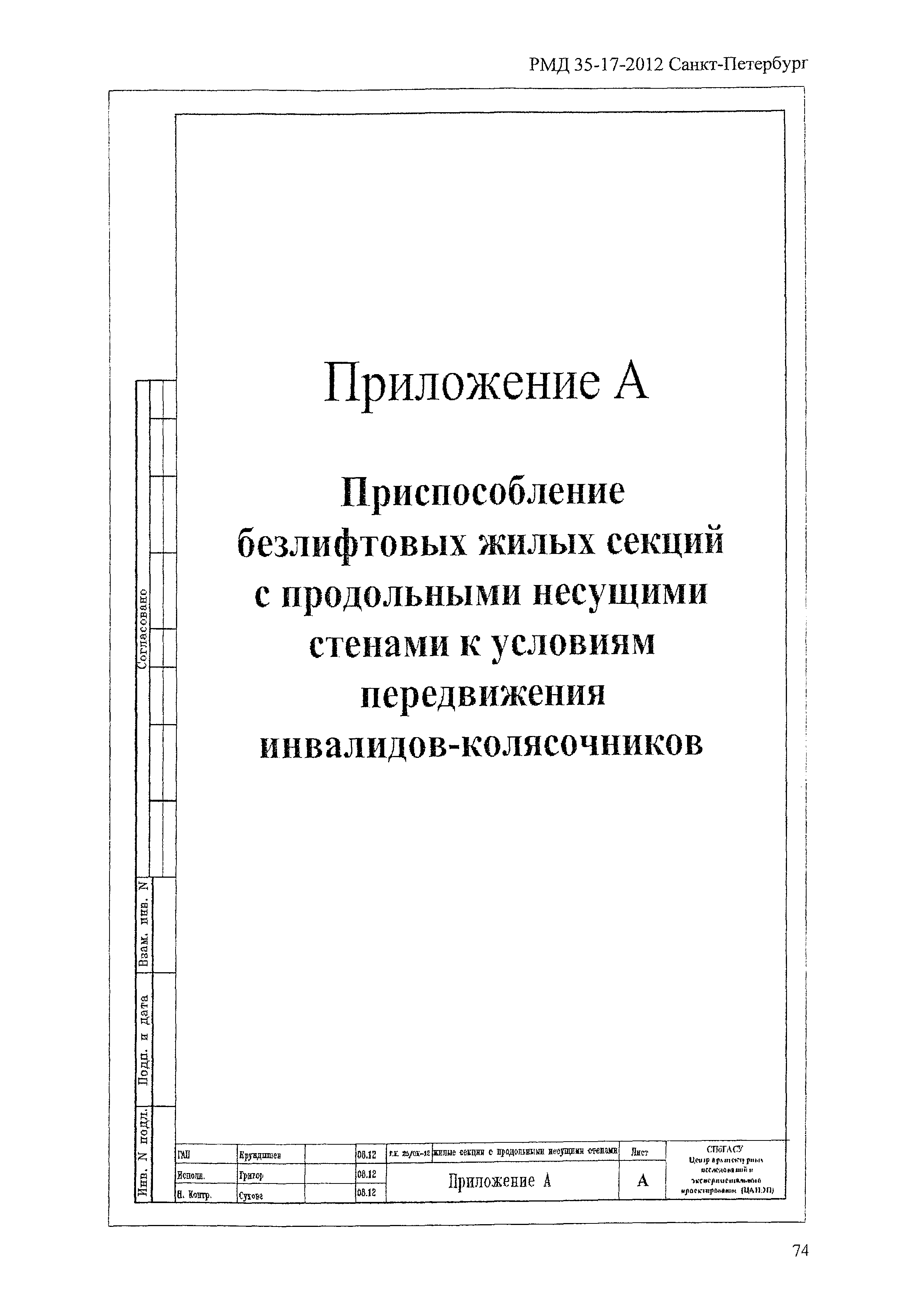 РМД 35-17-2012 Санкт-Петербург