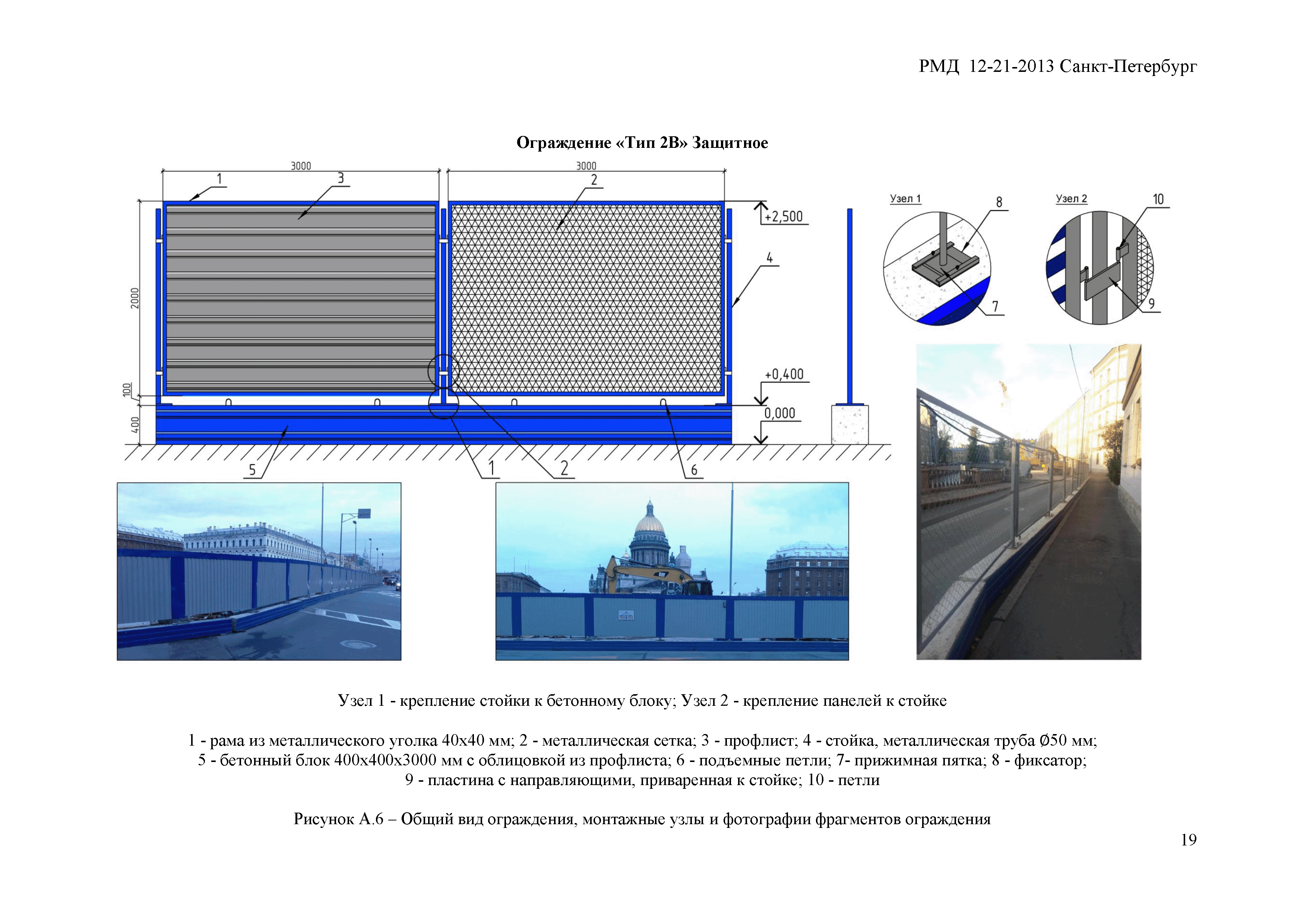 ограждение строительной площадки и участков производства работ