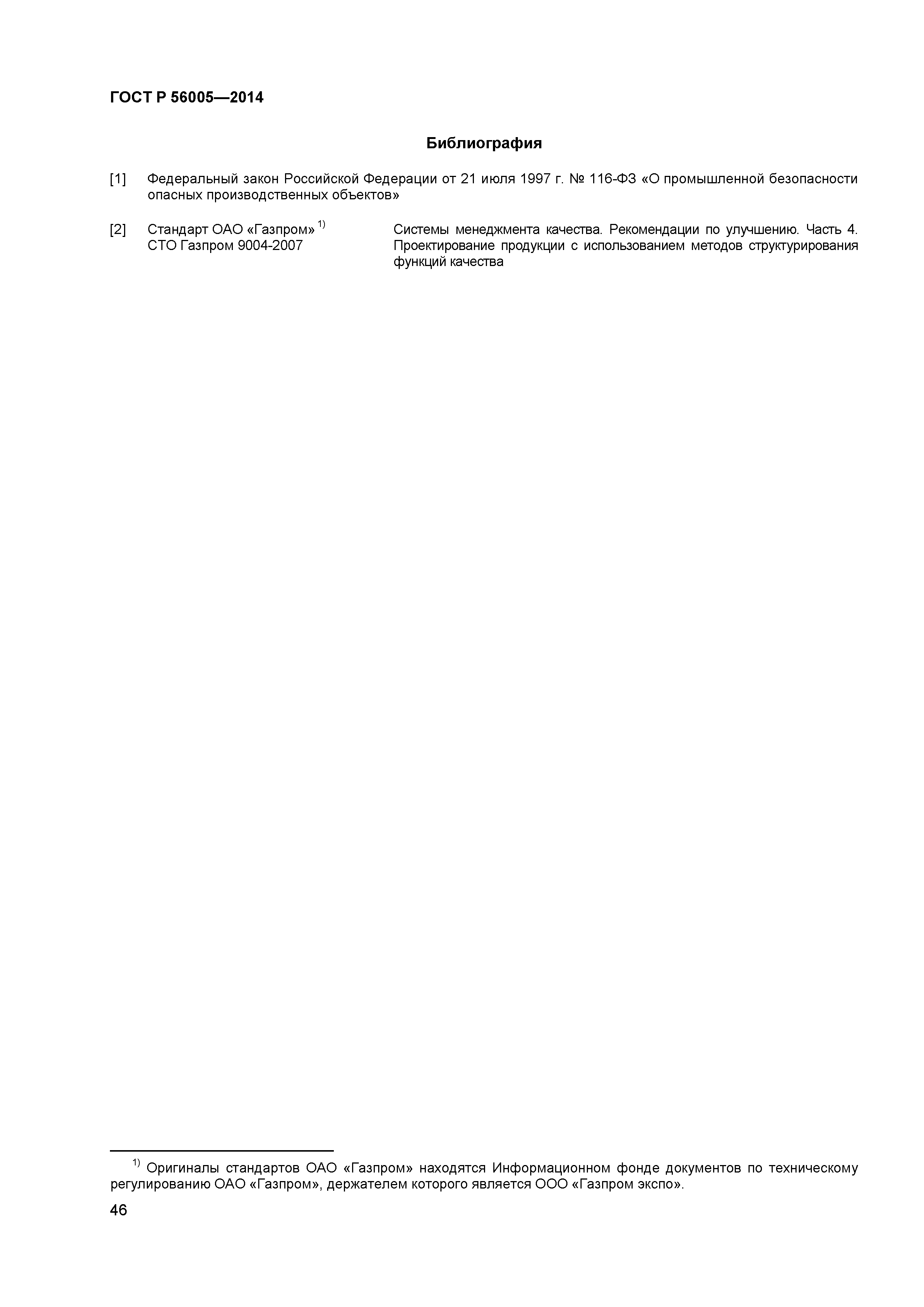 ГОСТ Р 56005-2014