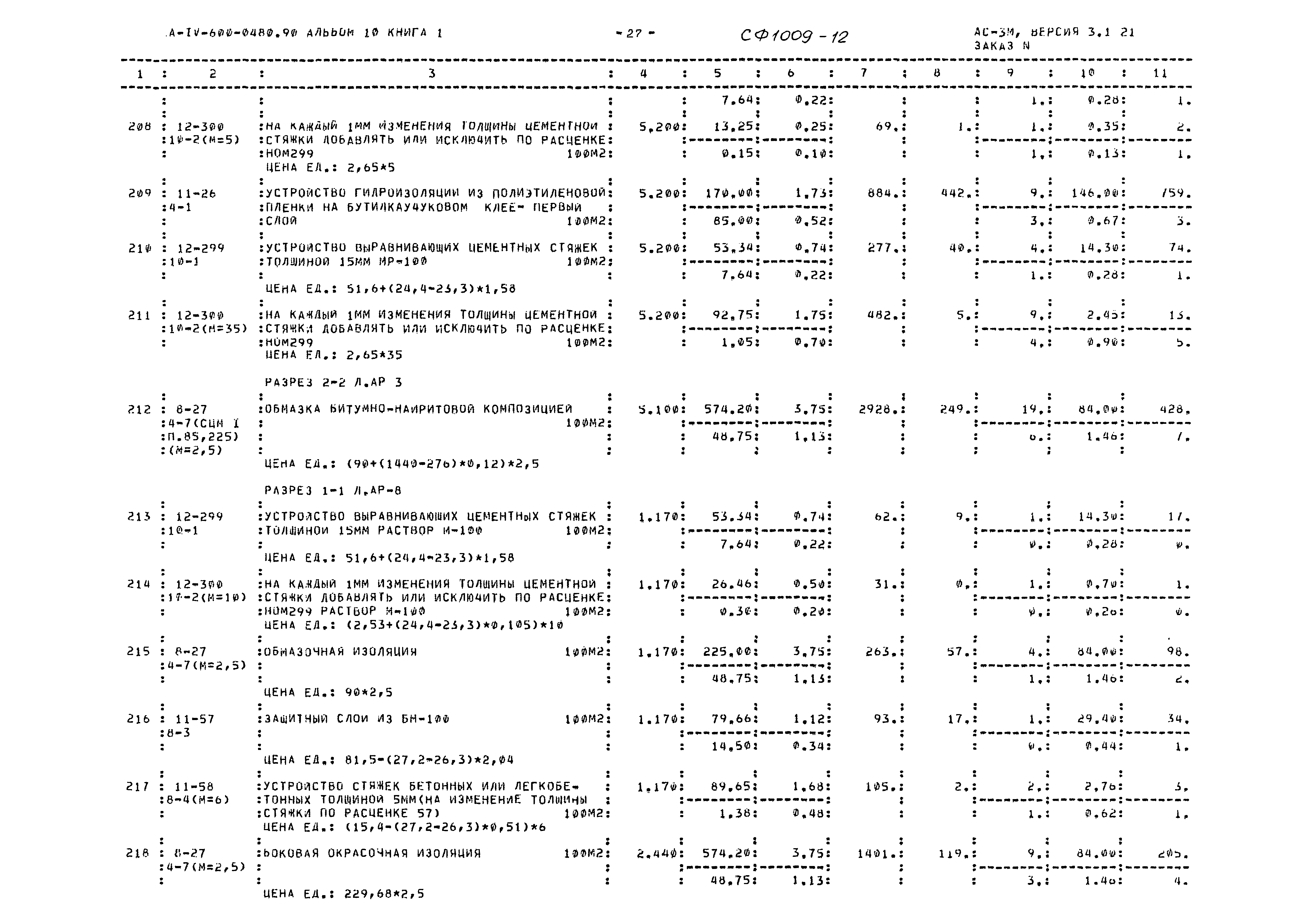 Типовые проектные решения А-IV-600-0480.90