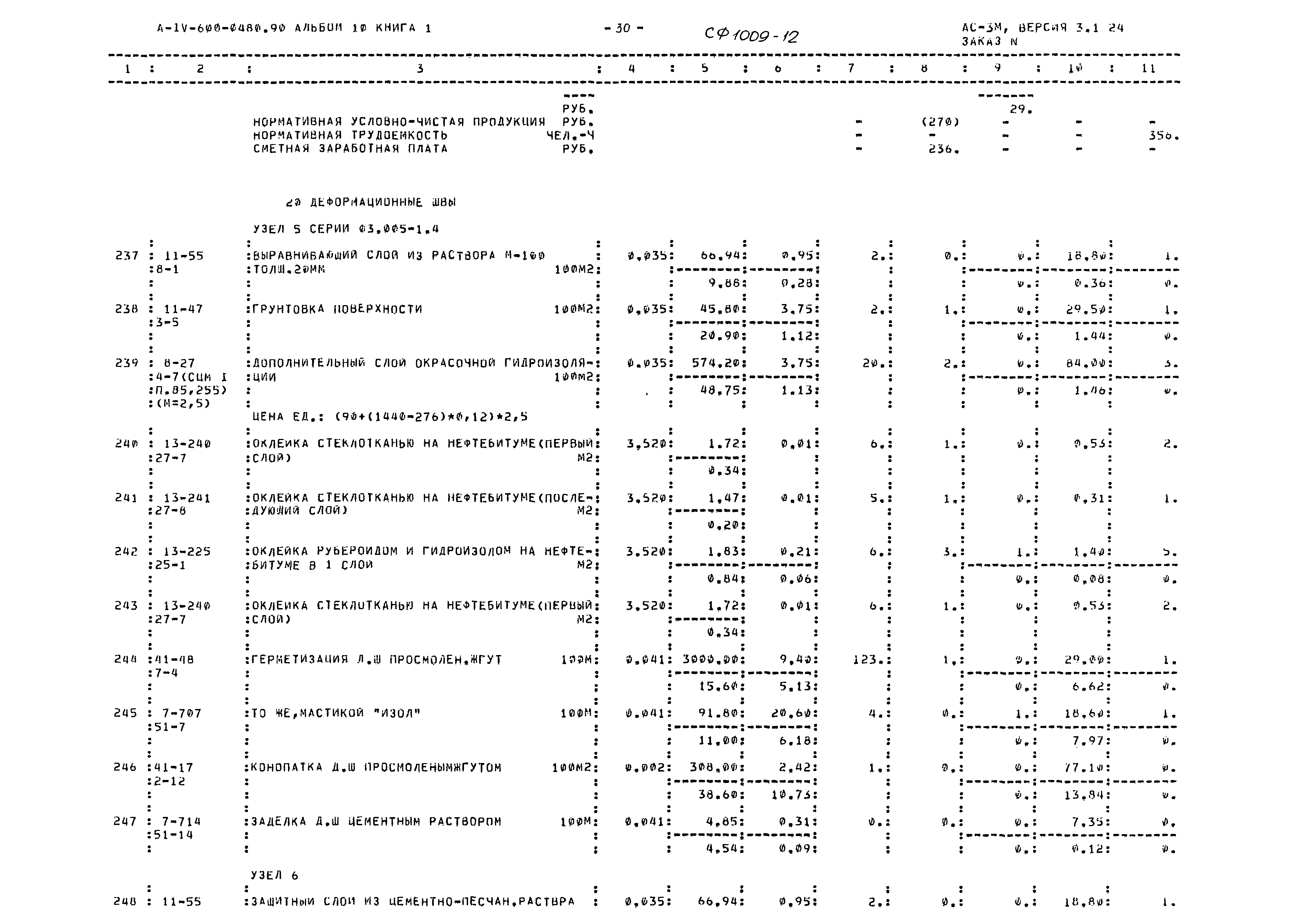 Типовые проектные решения А-IV-600-0480.90