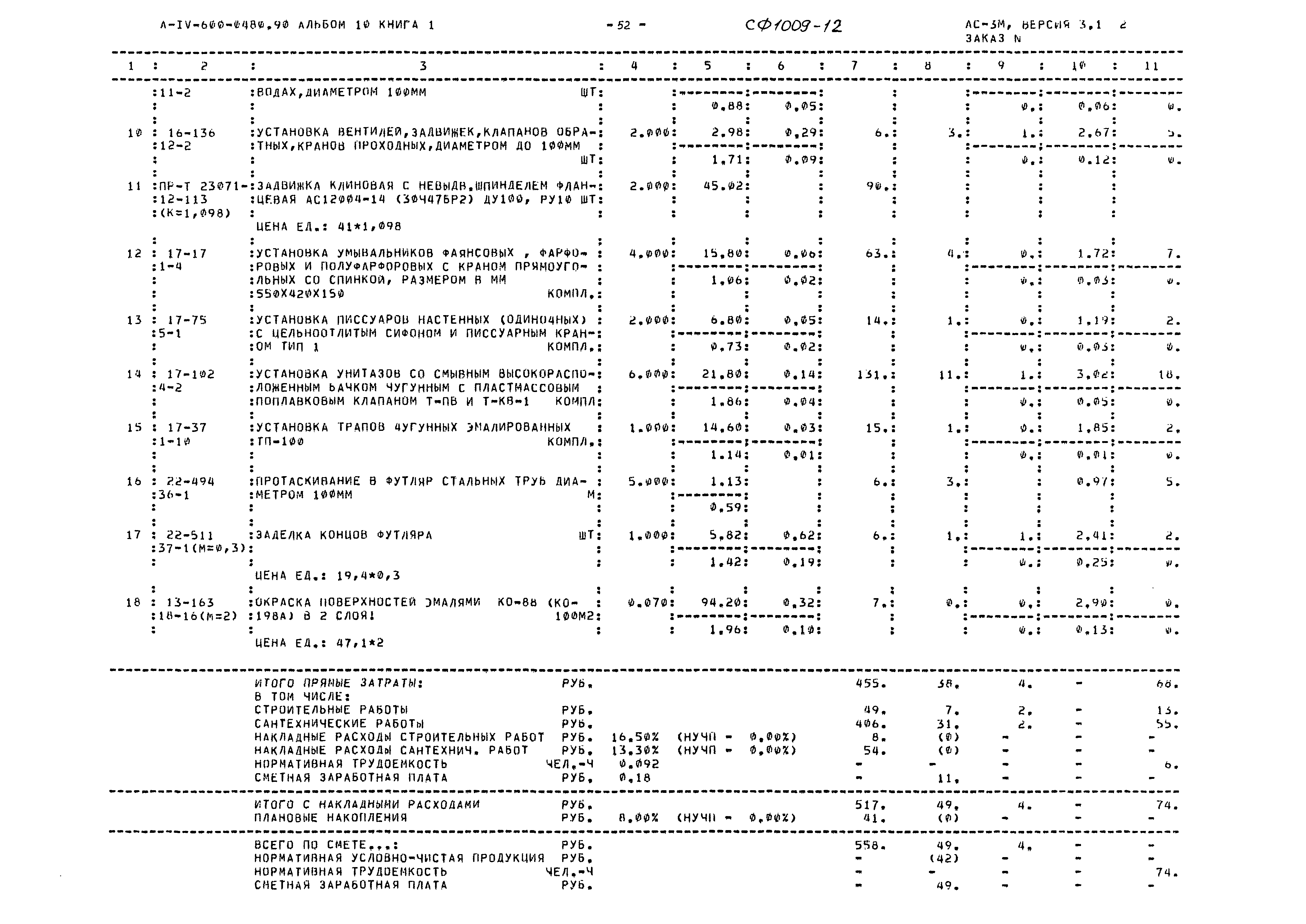 Типовые проектные решения А-IV-600-0480.90